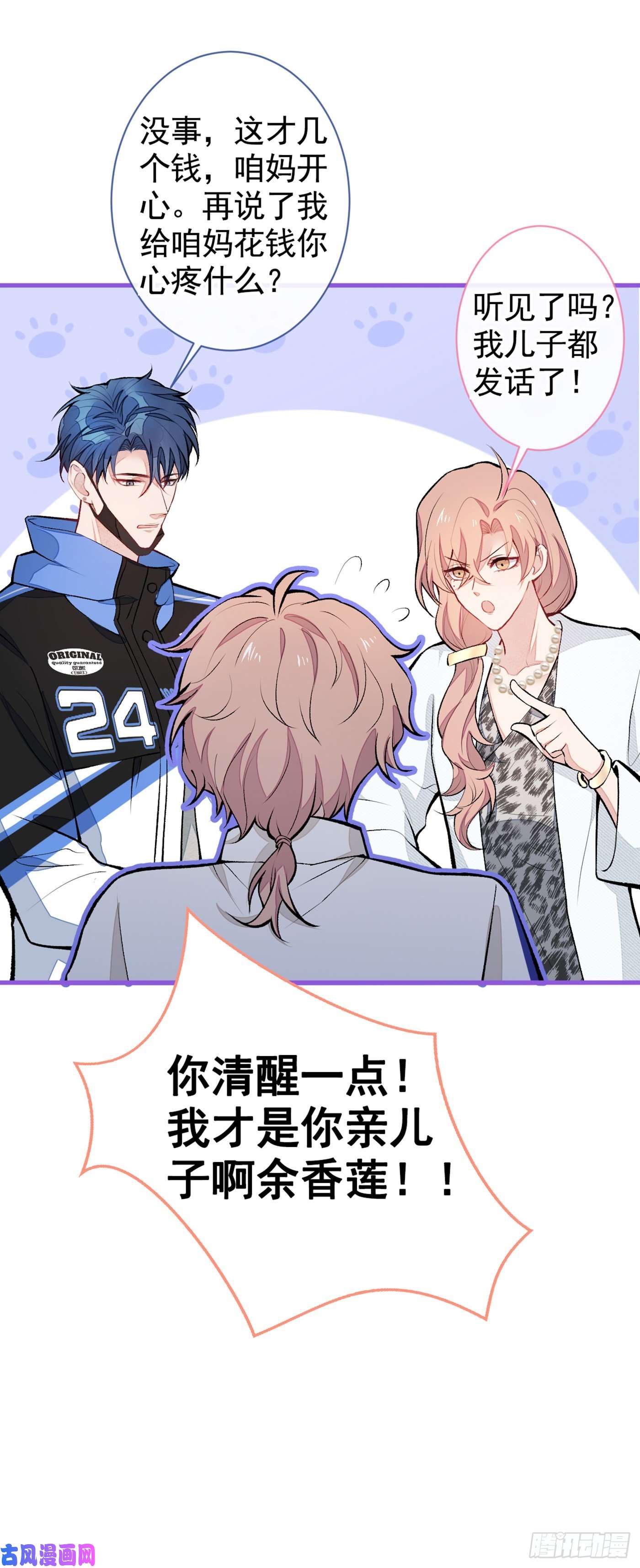 又被男神撩上热搜第53话 小幺精