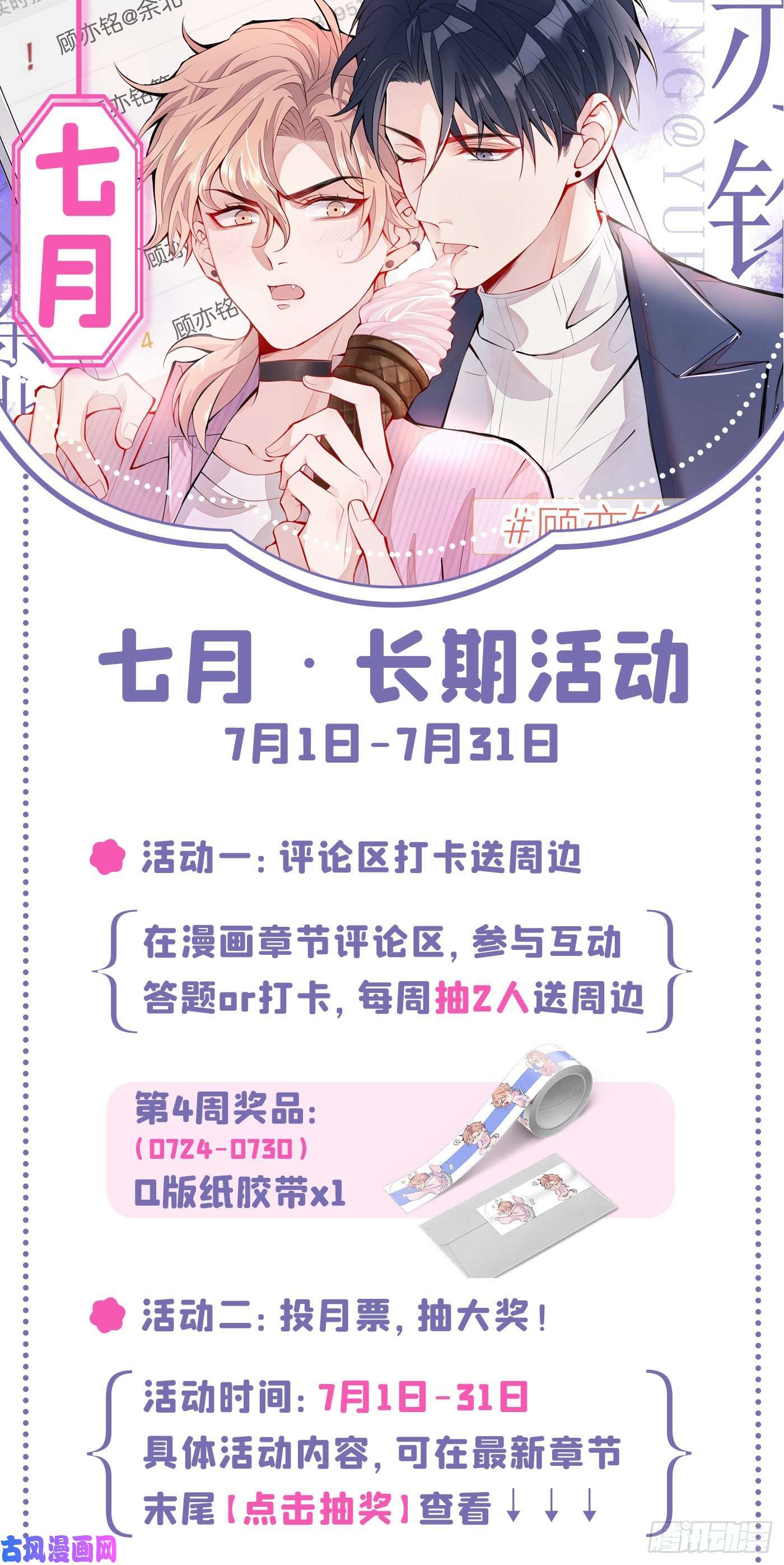 又被男神撩上热搜第53话 小幺精