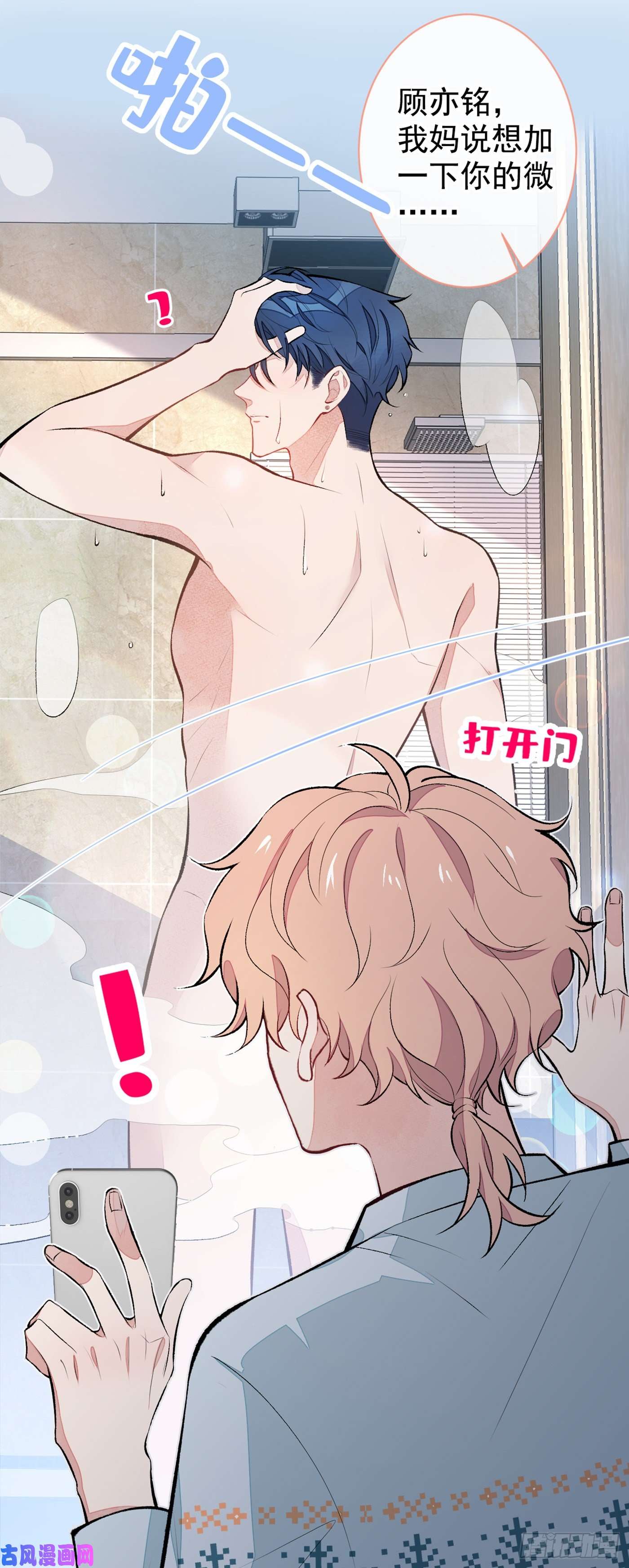 又被男神撩上热搜第53话 小幺精