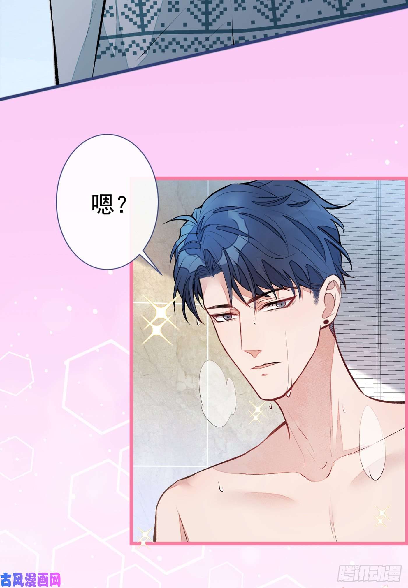 又被男神撩上热搜第53话 小幺精