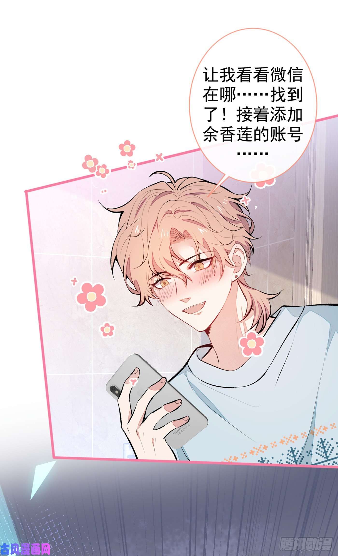 又被男神撩上热搜第53话 小幺精