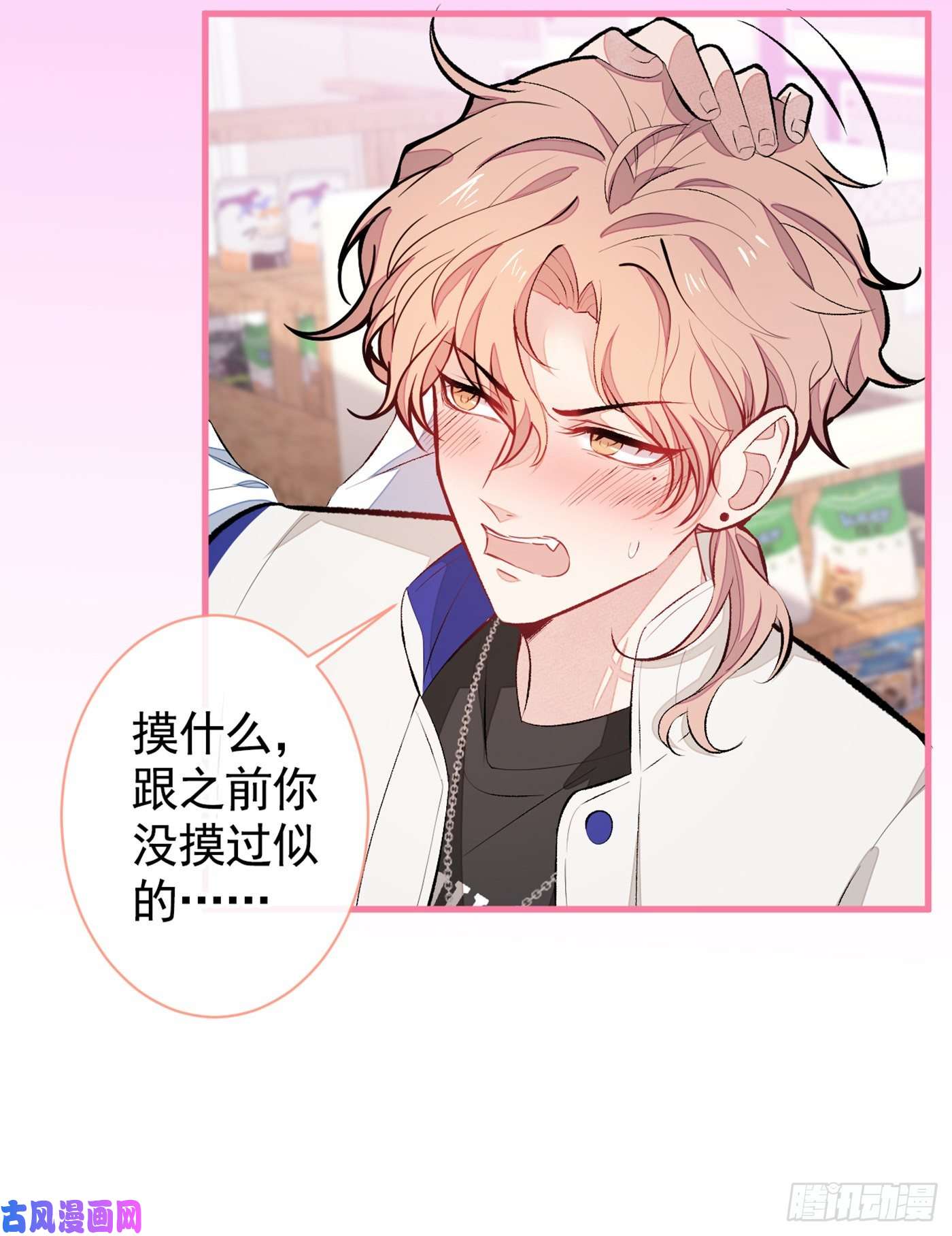 又被男神撩上热搜第54话 骚得太厉害了