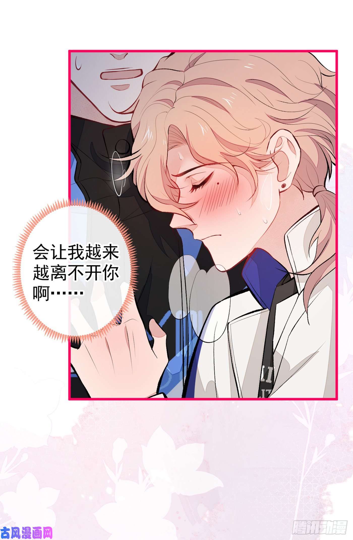 又被男神撩上热搜第54话 骚得太厉害了