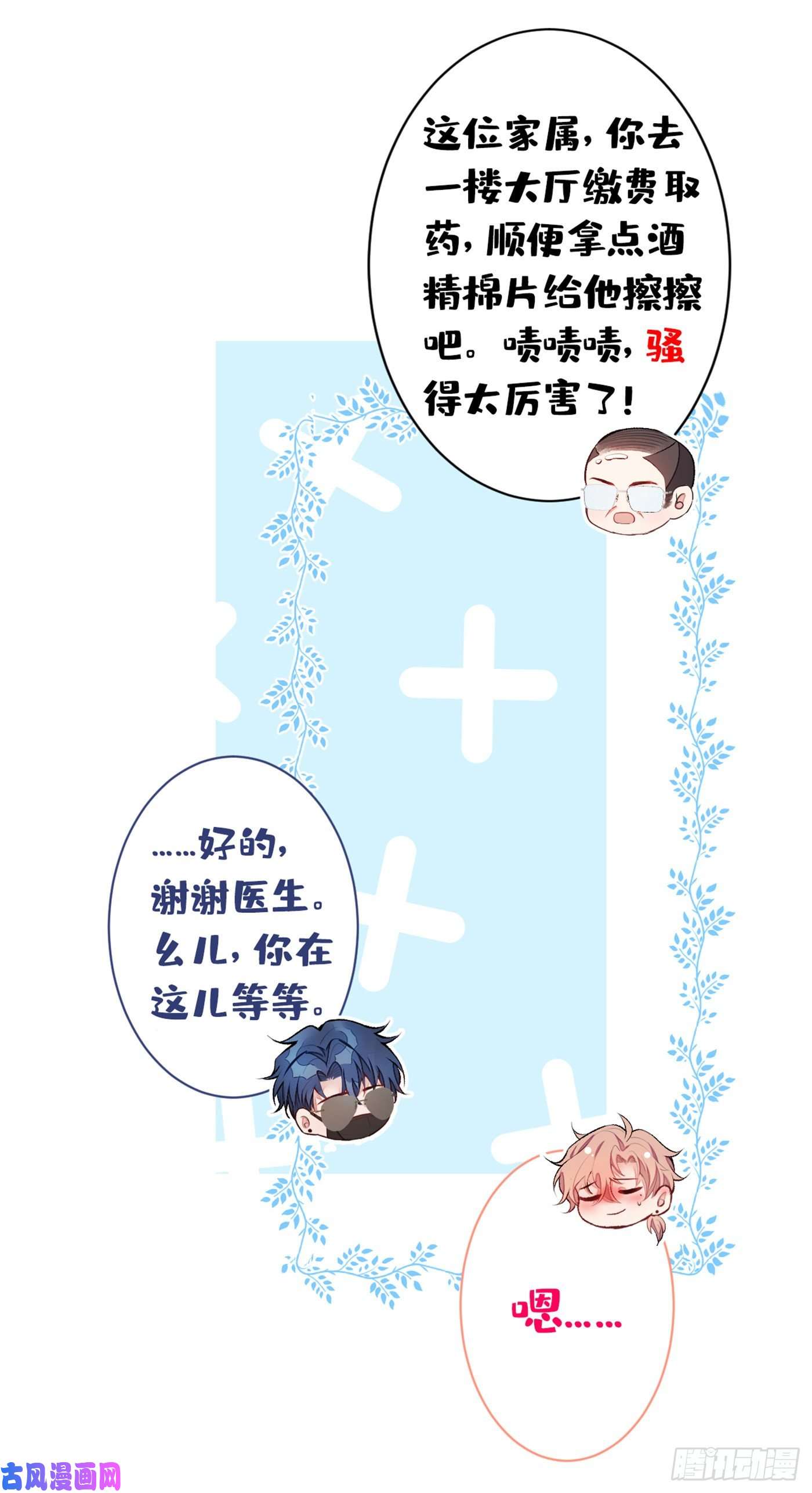 又被男神撩上热搜第54话 骚得太厉害了