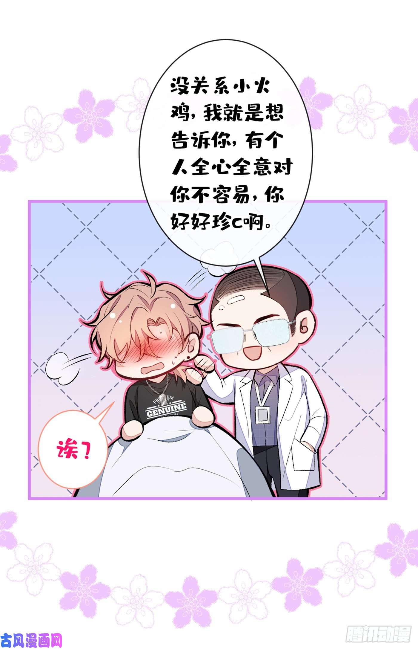 又被男神撩上热搜第54话 骚得太厉害了