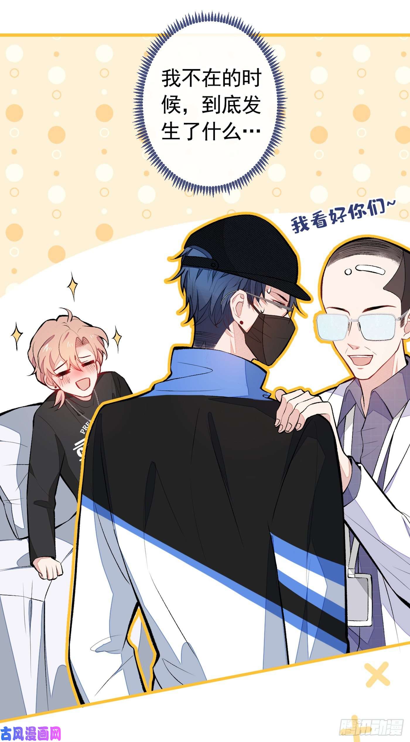 又被男神撩上热搜第54话 骚得太厉害了