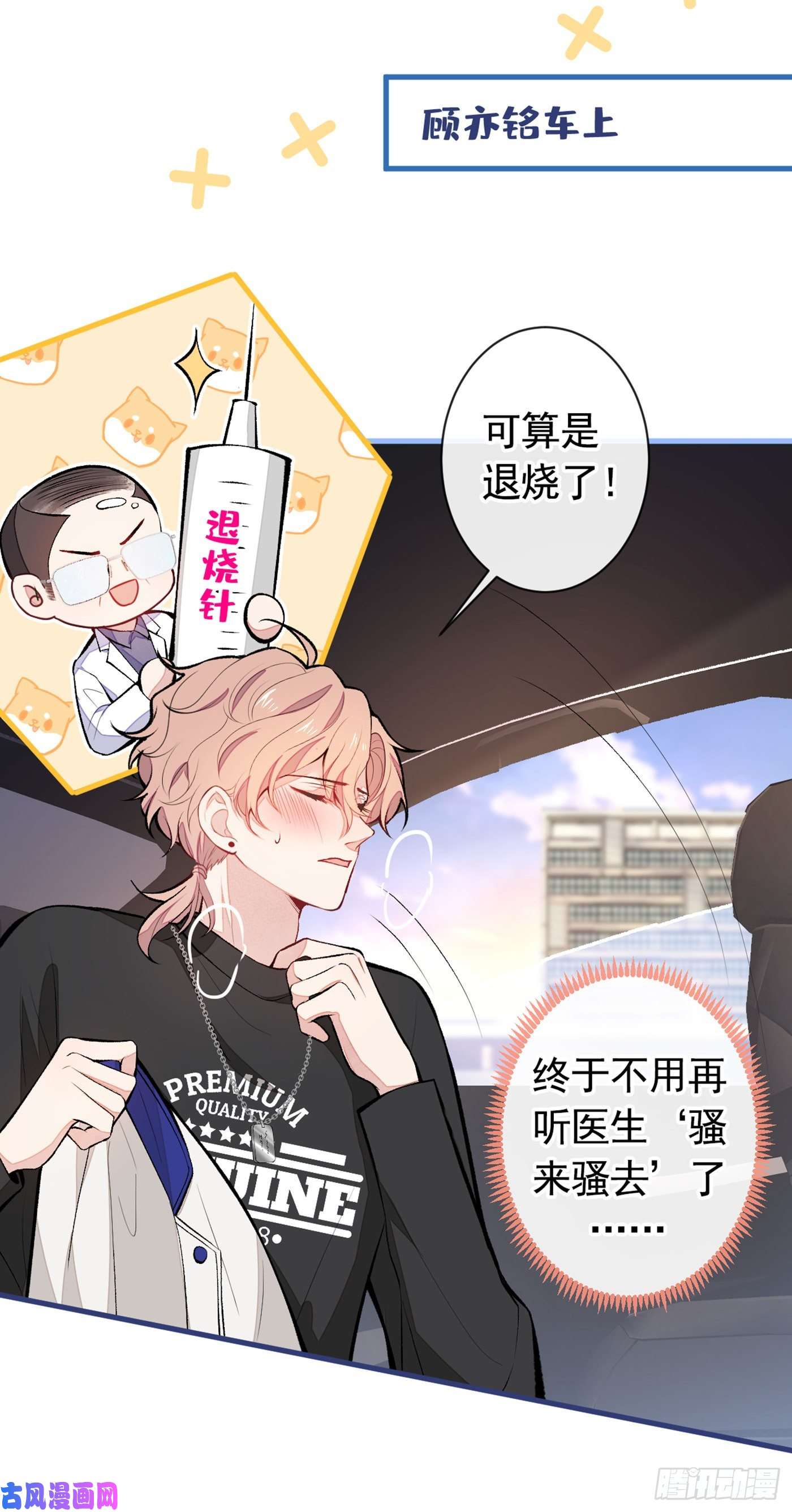 又被男神撩上热搜第54话 骚得太厉害了