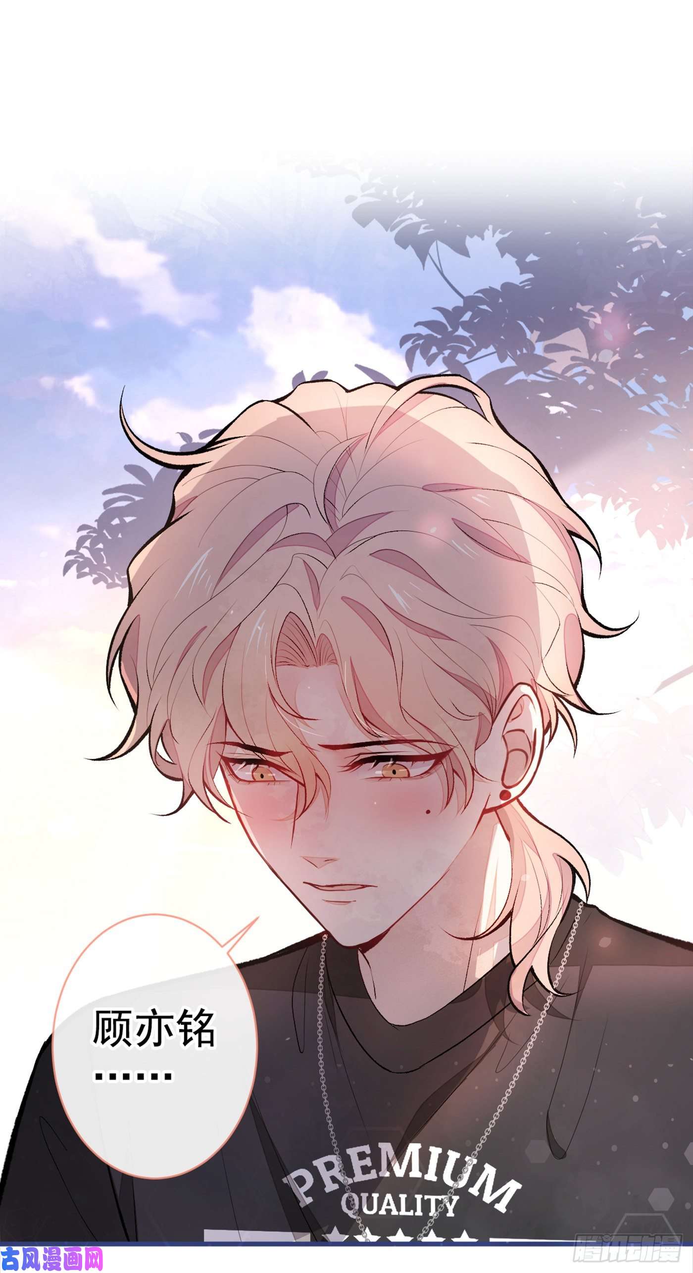 又被男神撩上热搜第55话 顾亦铭，我就是gay