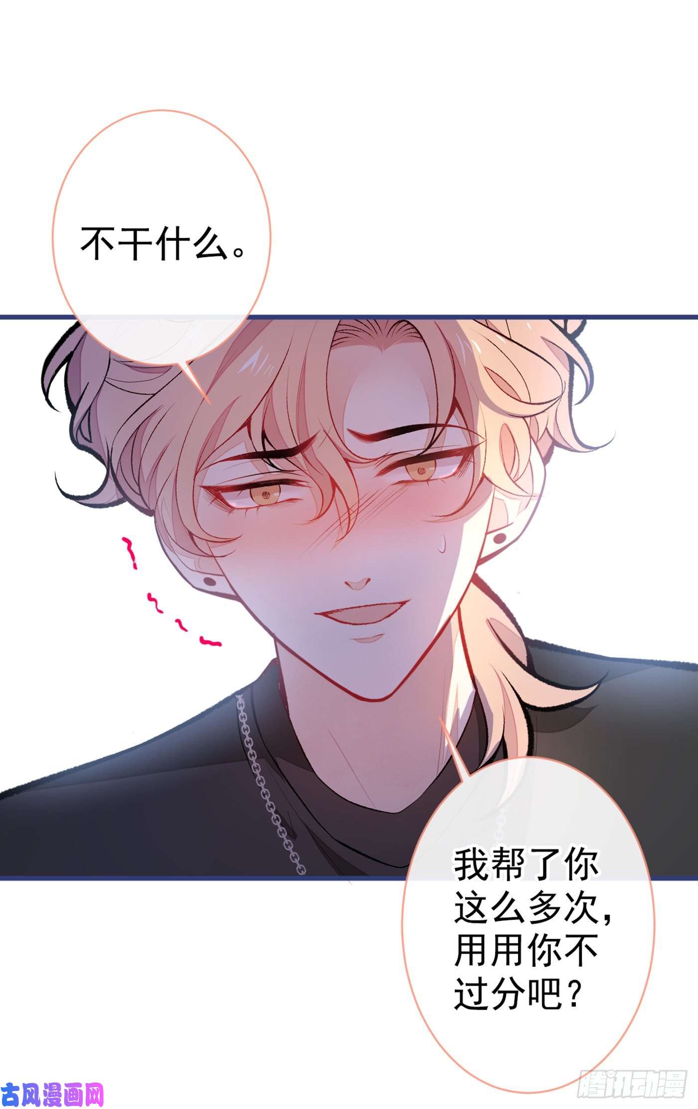 又被男神撩上热搜第55话 顾亦铭，我就是gay