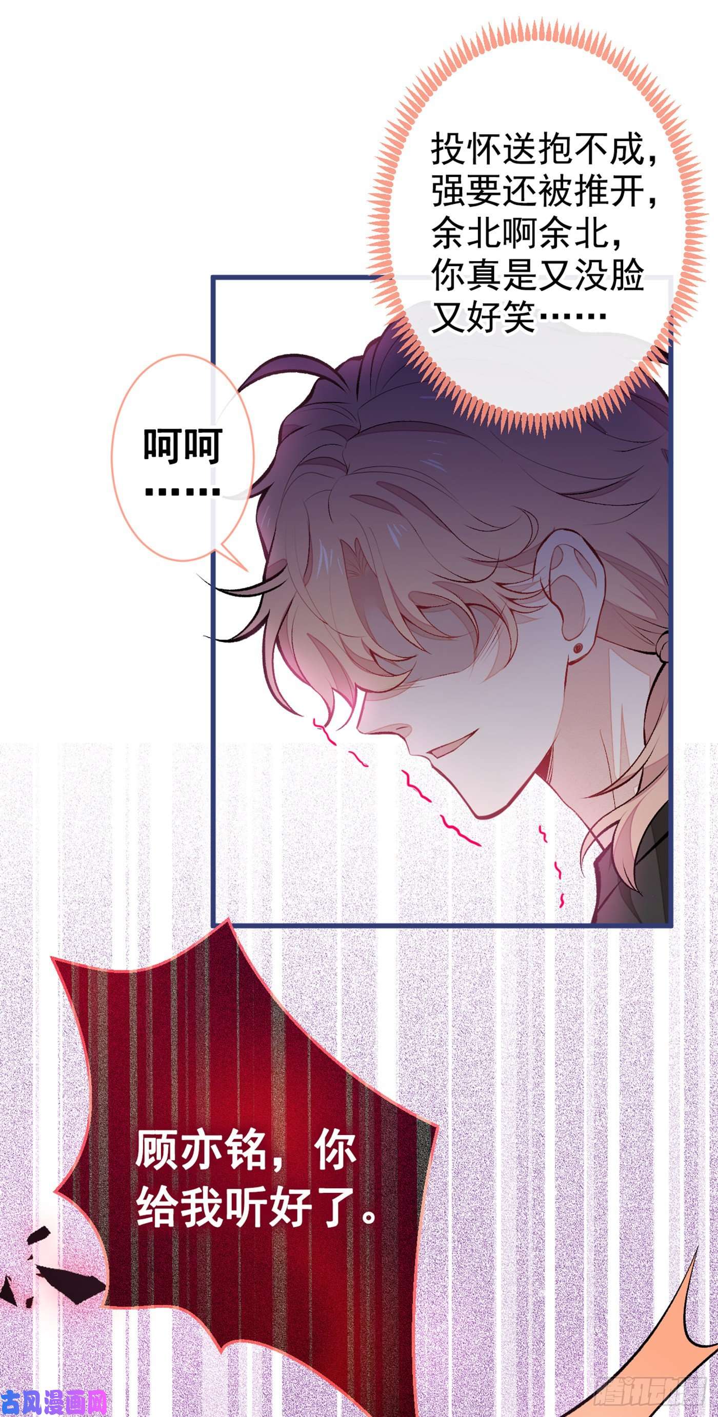 又被男神撩上热搜第55话 顾亦铭，我就是gay