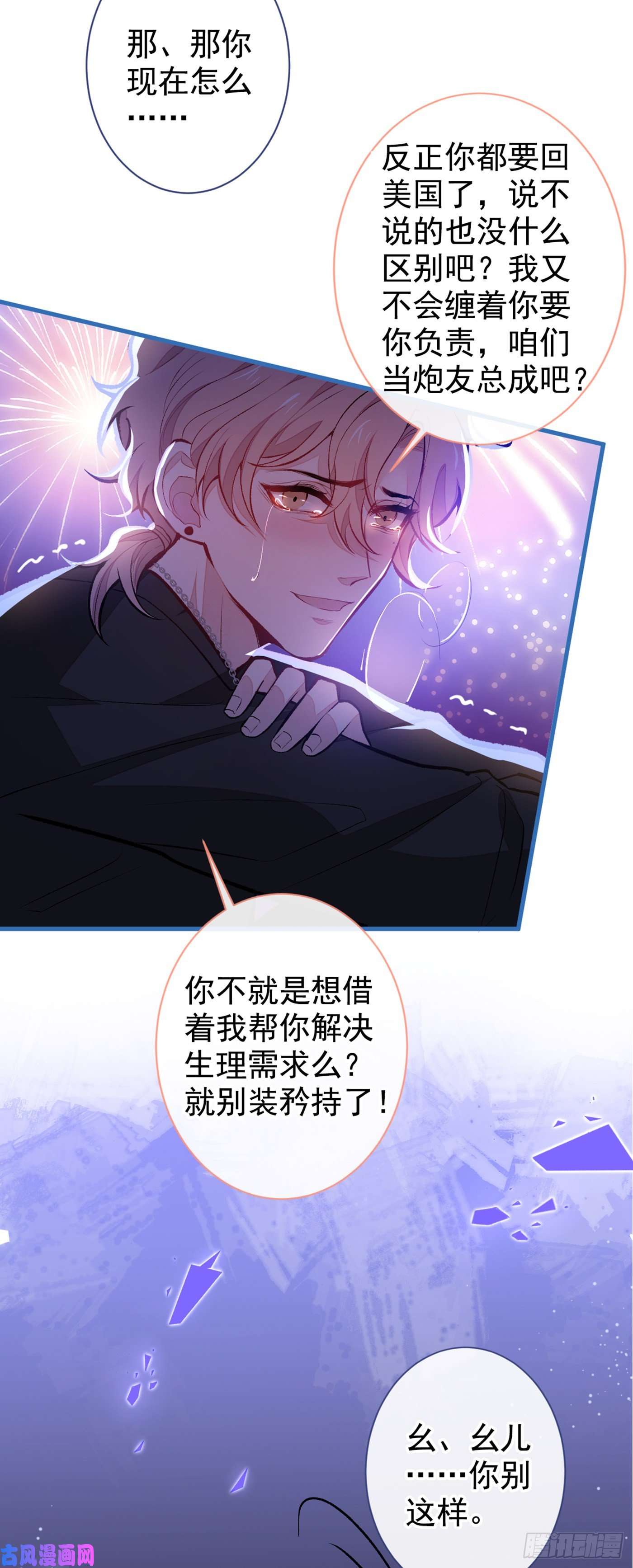 又被男神撩上热搜第55话 顾亦铭，我就是gay