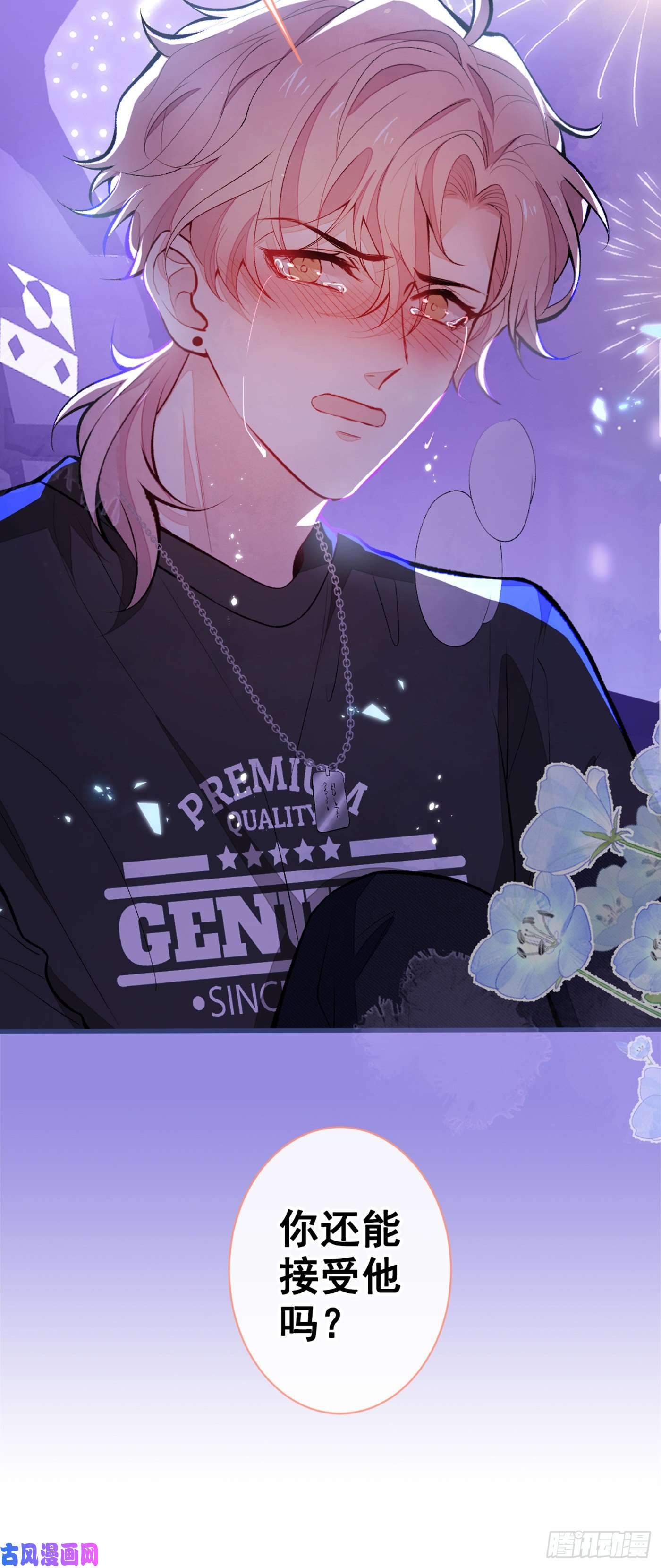 又被男神撩上热搜第55话 顾亦铭，我就是gay