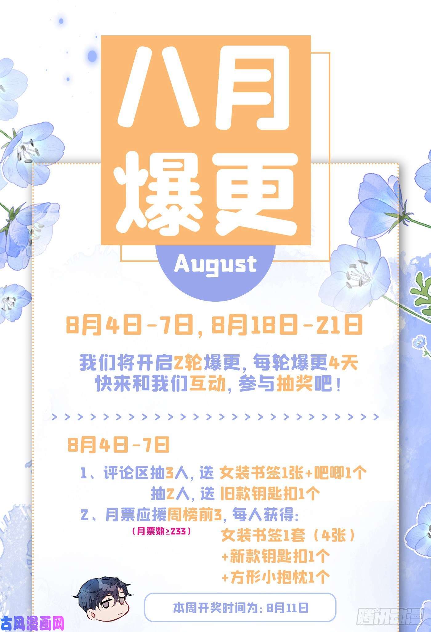 又被男神撩上热搜第55话 顾亦铭，我就是gay