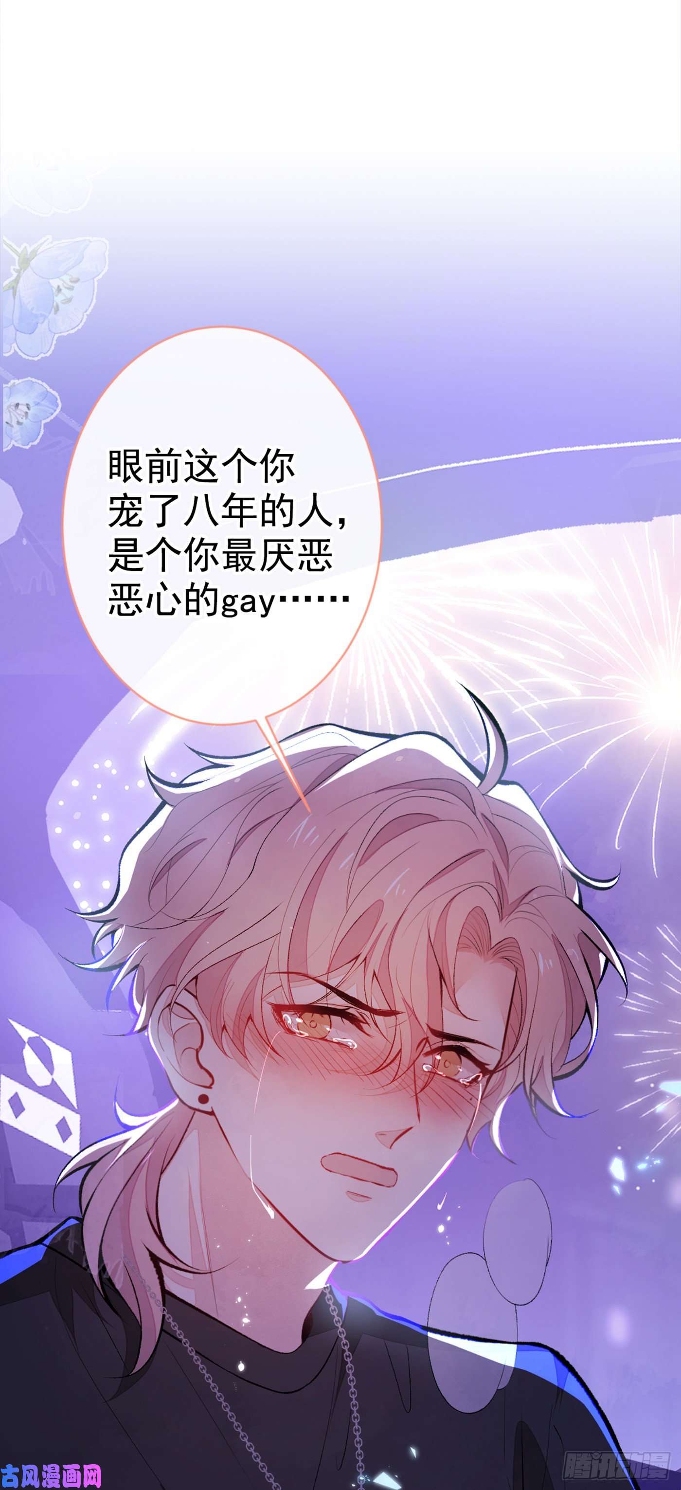 又被男神撩上热搜第56话 我被顾亦铭抛弃了！