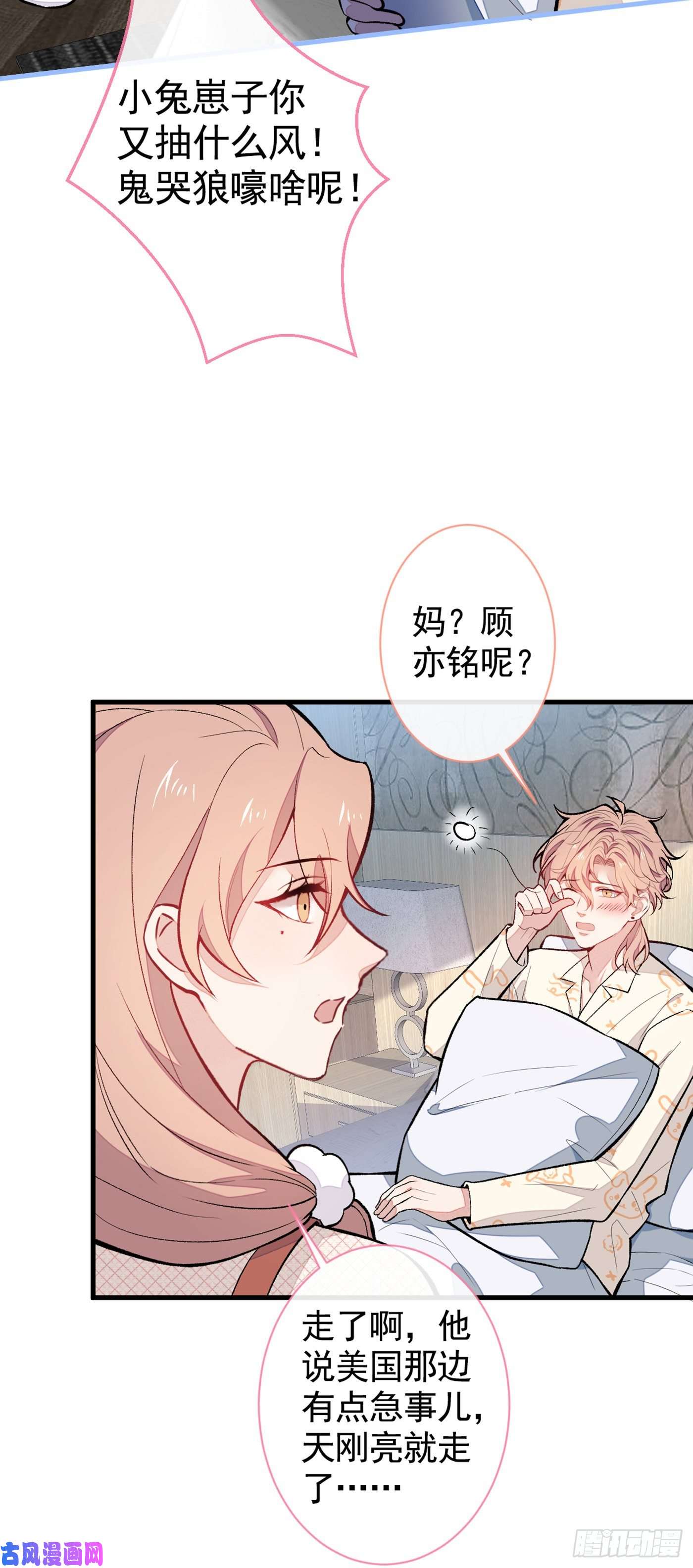 又被男神撩上热搜第56话 我被顾亦铭抛弃了！