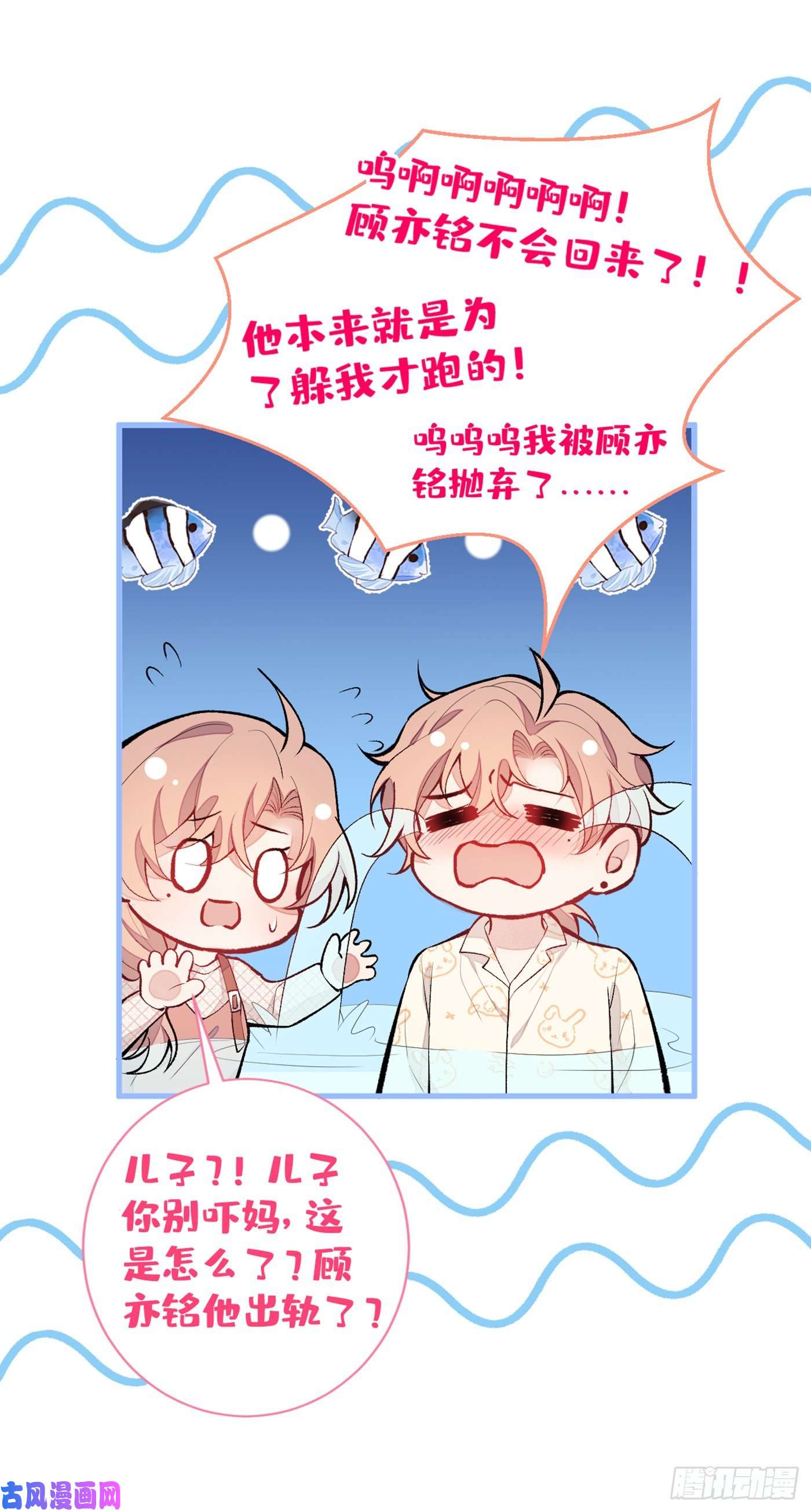 又被男神撩上热搜第56话 我被顾亦铭抛弃了！