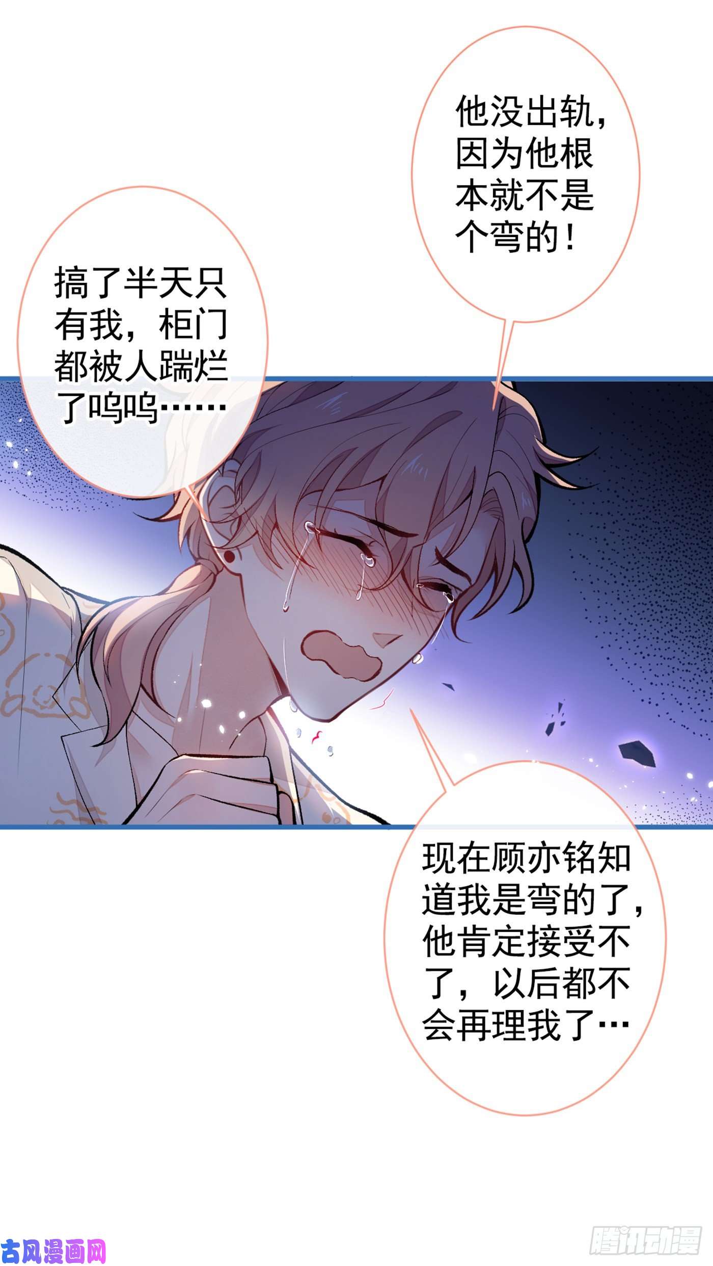 又被男神撩上热搜第56话 我被顾亦铭抛弃了！