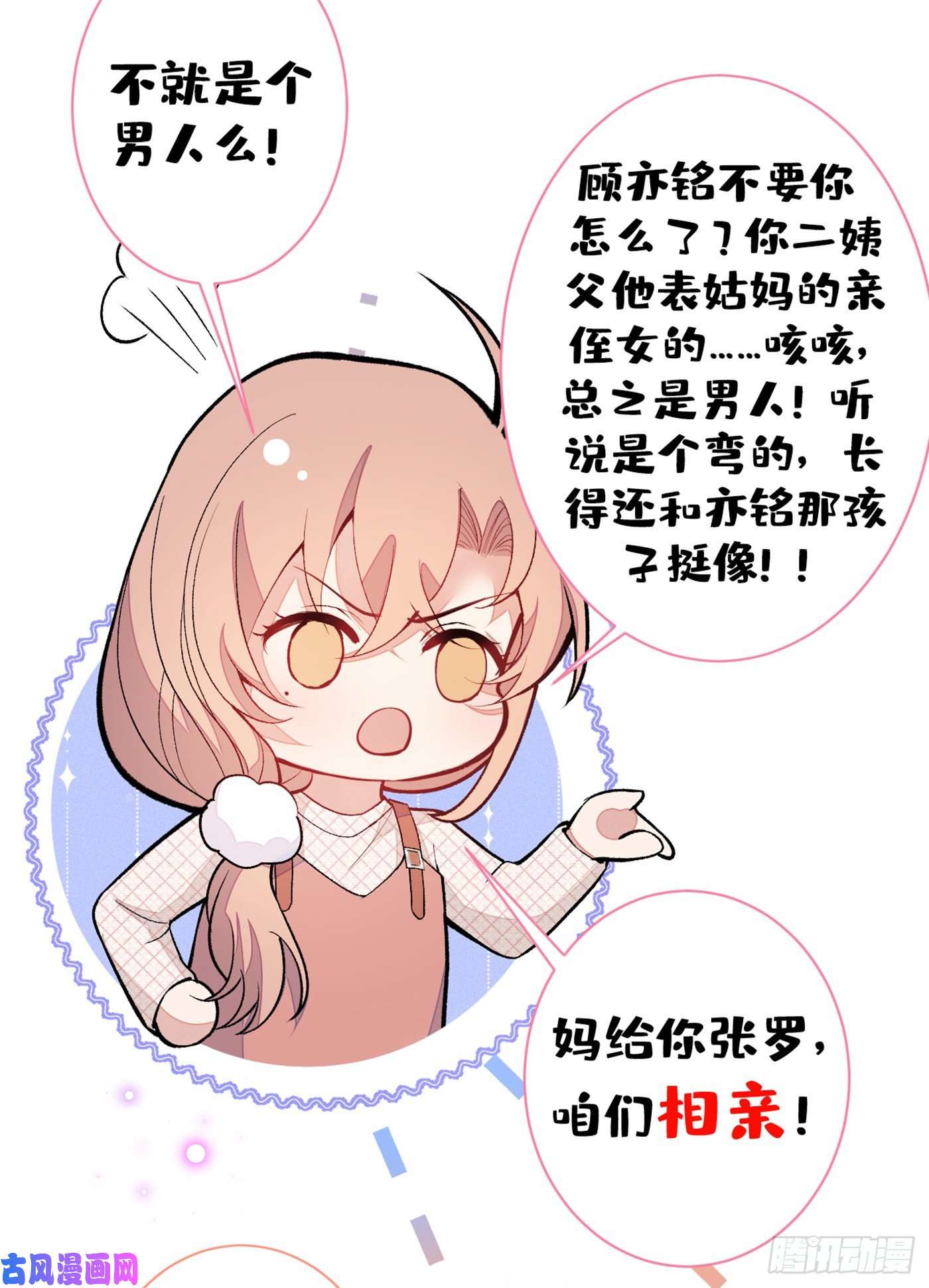 又被男神撩上热搜第56话 我被顾亦铭抛弃了！