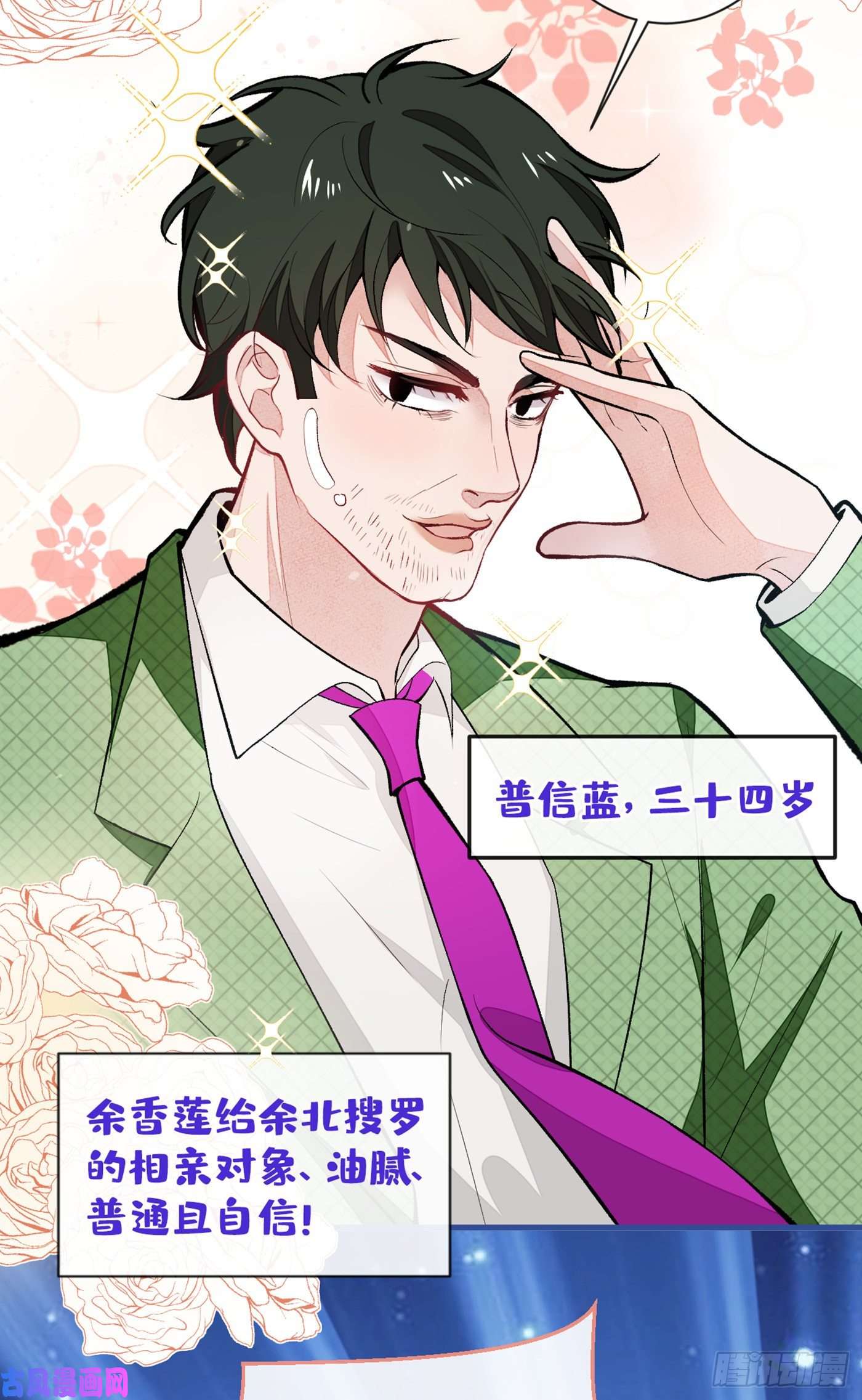 又被男神撩上热搜第56话 我被顾亦铭抛弃了！