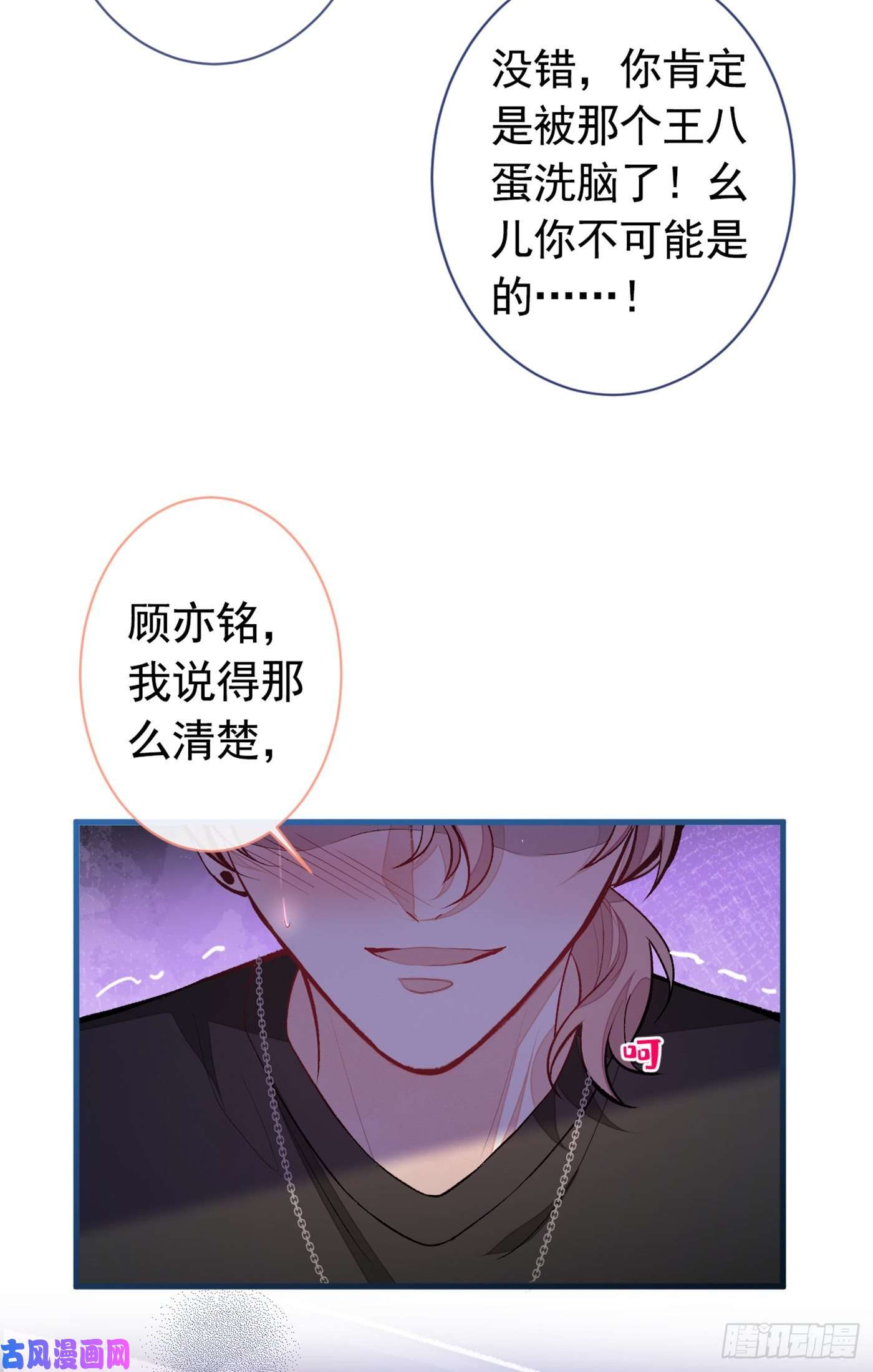 又被男神撩上热搜第56话 我被顾亦铭抛弃了！