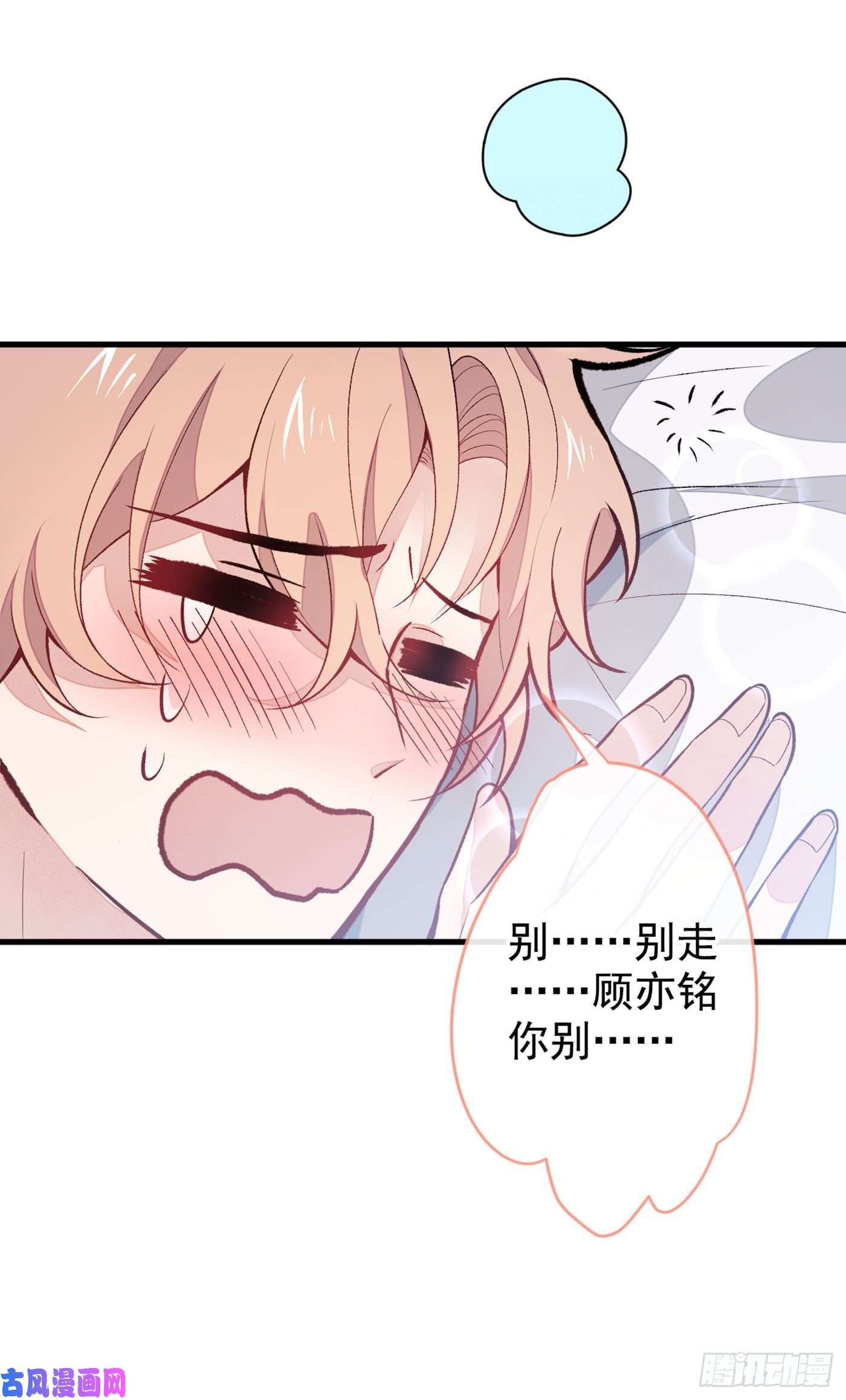 又被男神撩上热搜第56话 我被顾亦铭抛弃了！