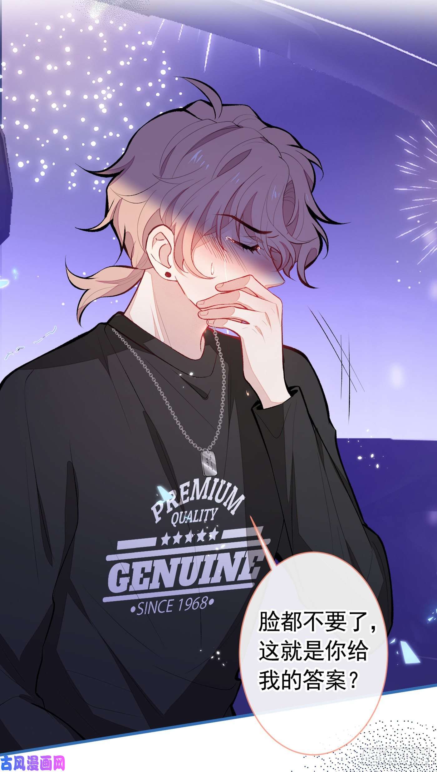 又被男神撩上热搜第56话 我被顾亦铭抛弃了！