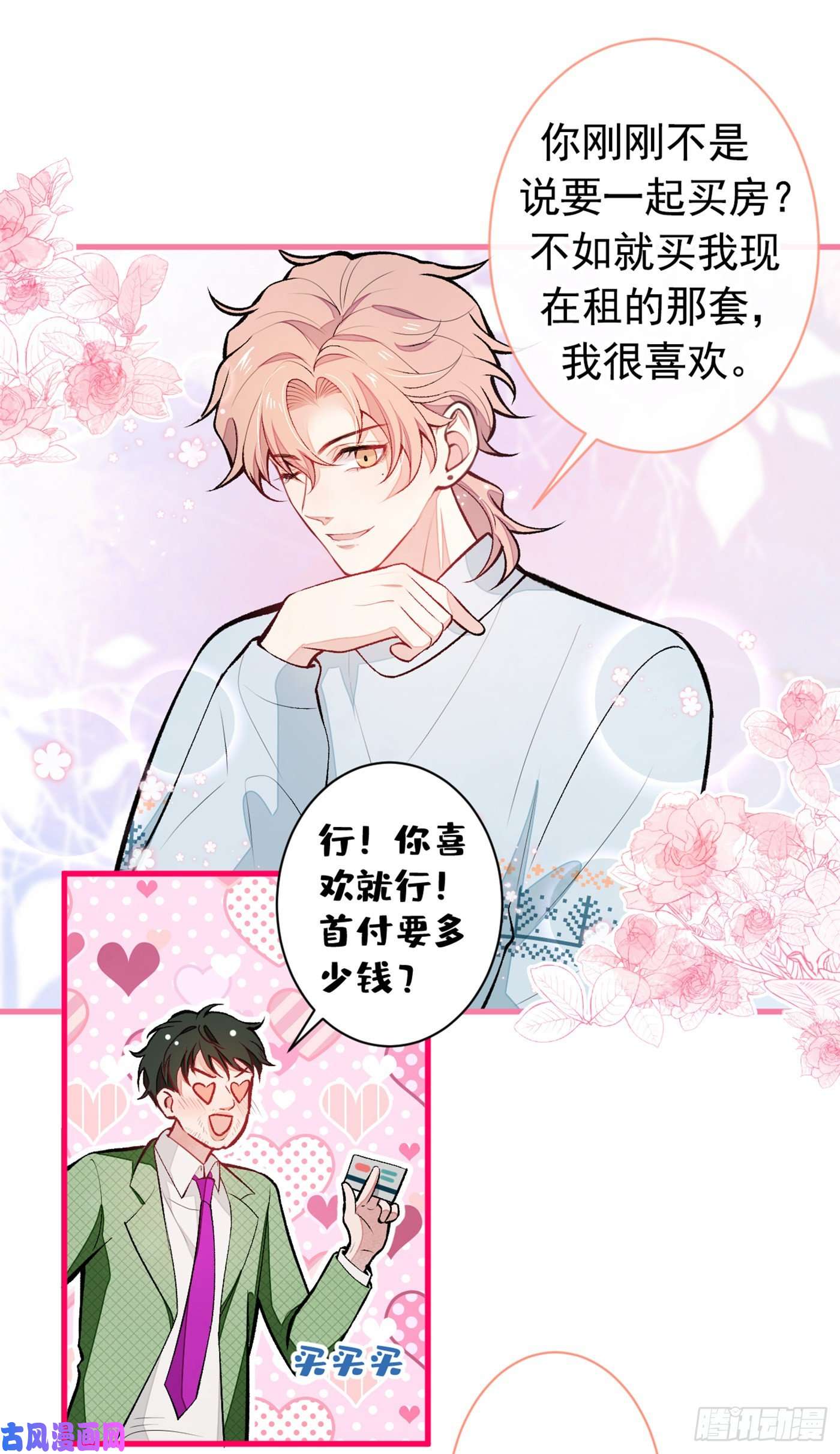 又被男神撩上热搜第57话 相亲还是查户口？