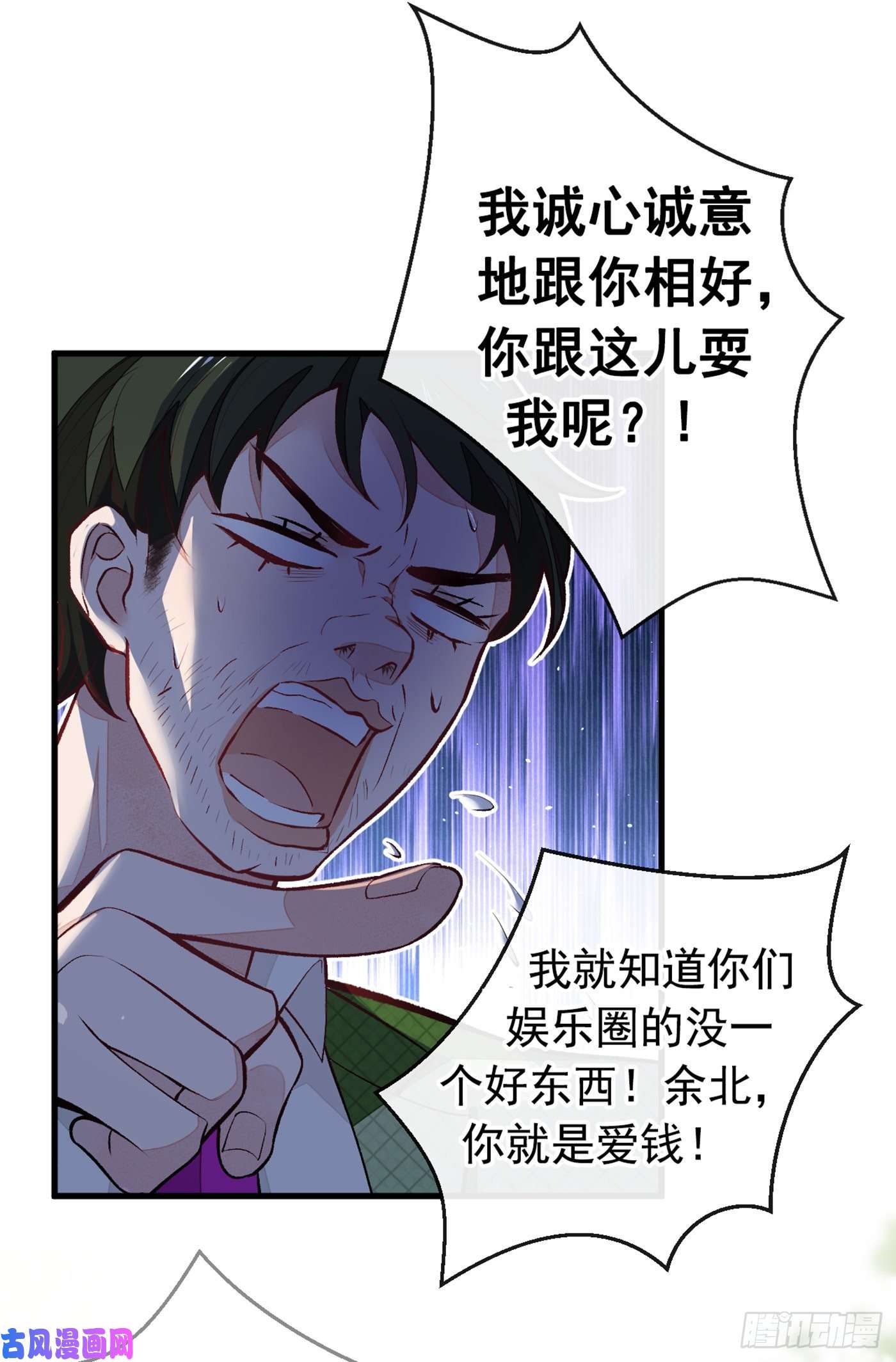 又被男神撩上热搜第57话 相亲还是查户口？