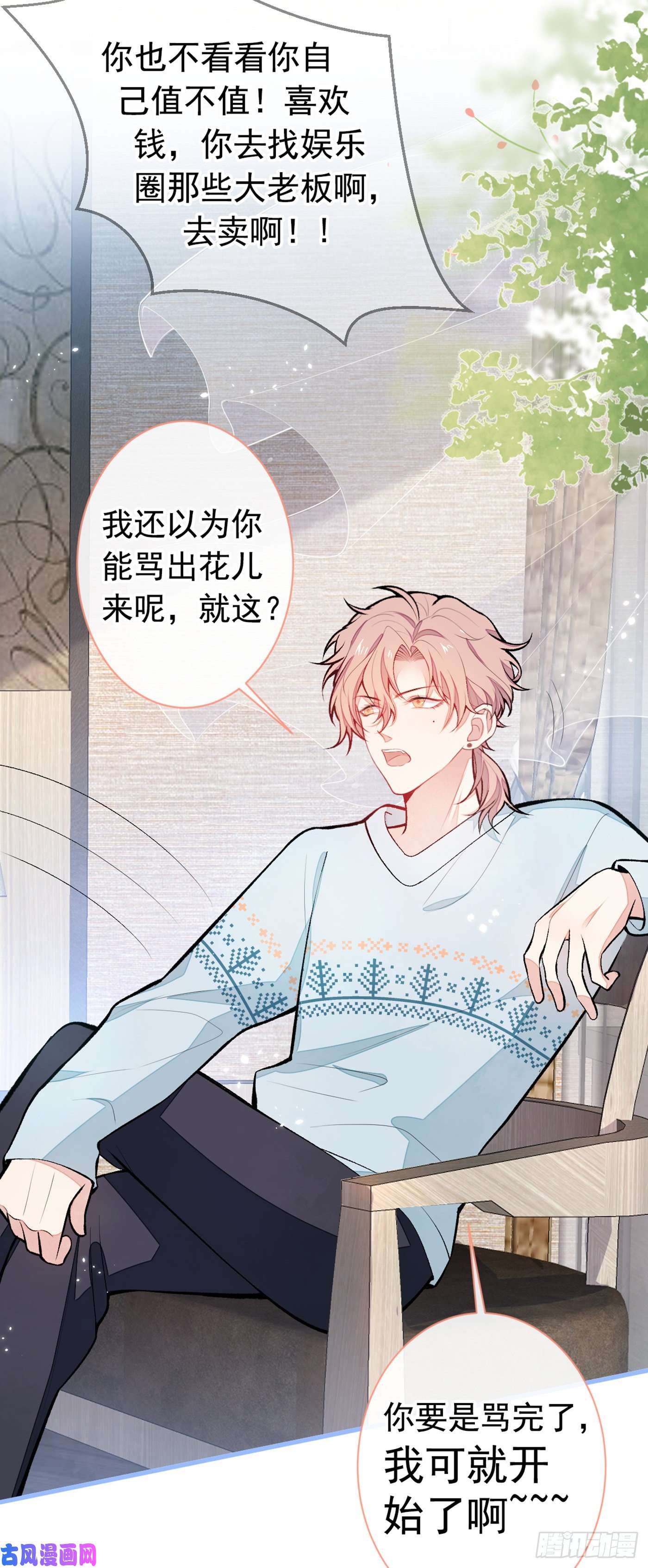 又被男神撩上热搜第57话 相亲还是查户口？