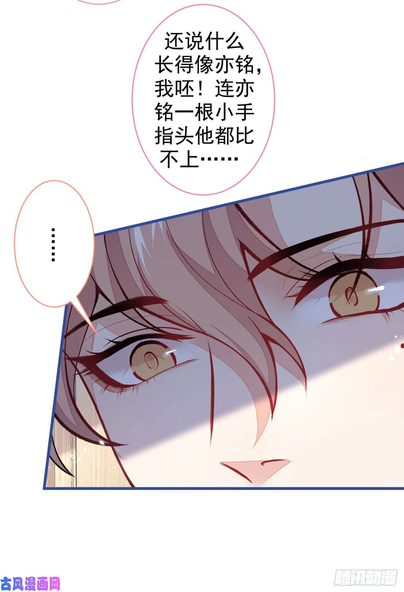 又被男神撩上热搜第57话 相亲还是查户口？