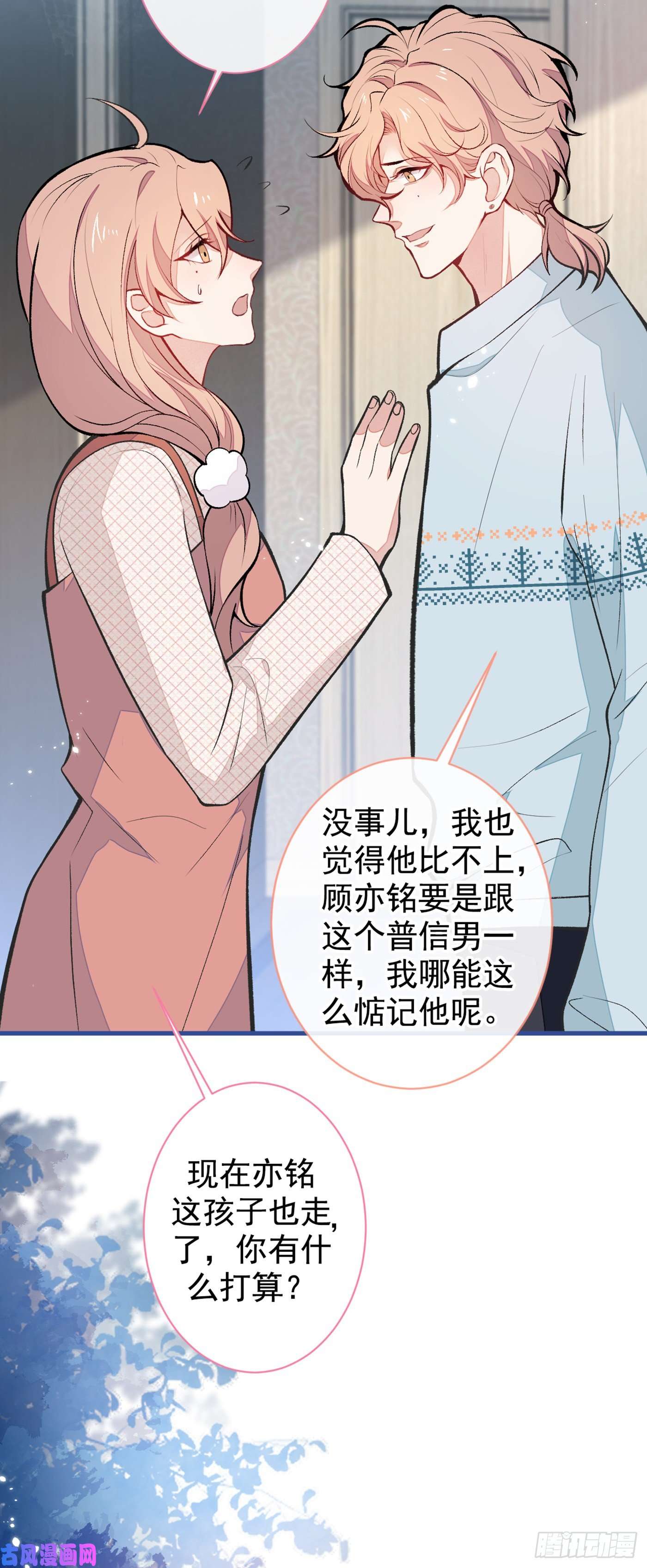 又被男神撩上热搜第57话 相亲还是查户口？