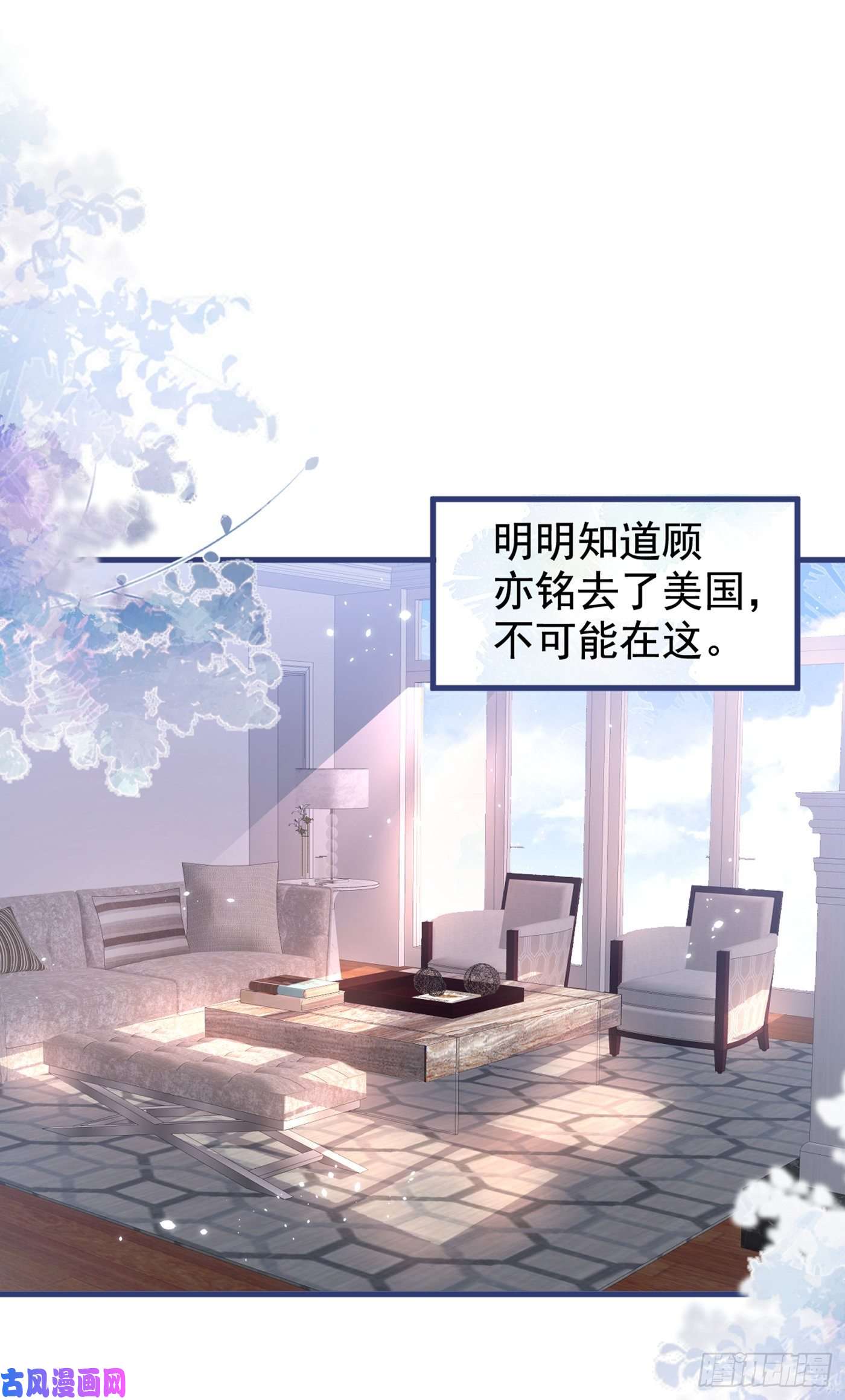 又被男神撩上热搜第57话 相亲还是查户口？