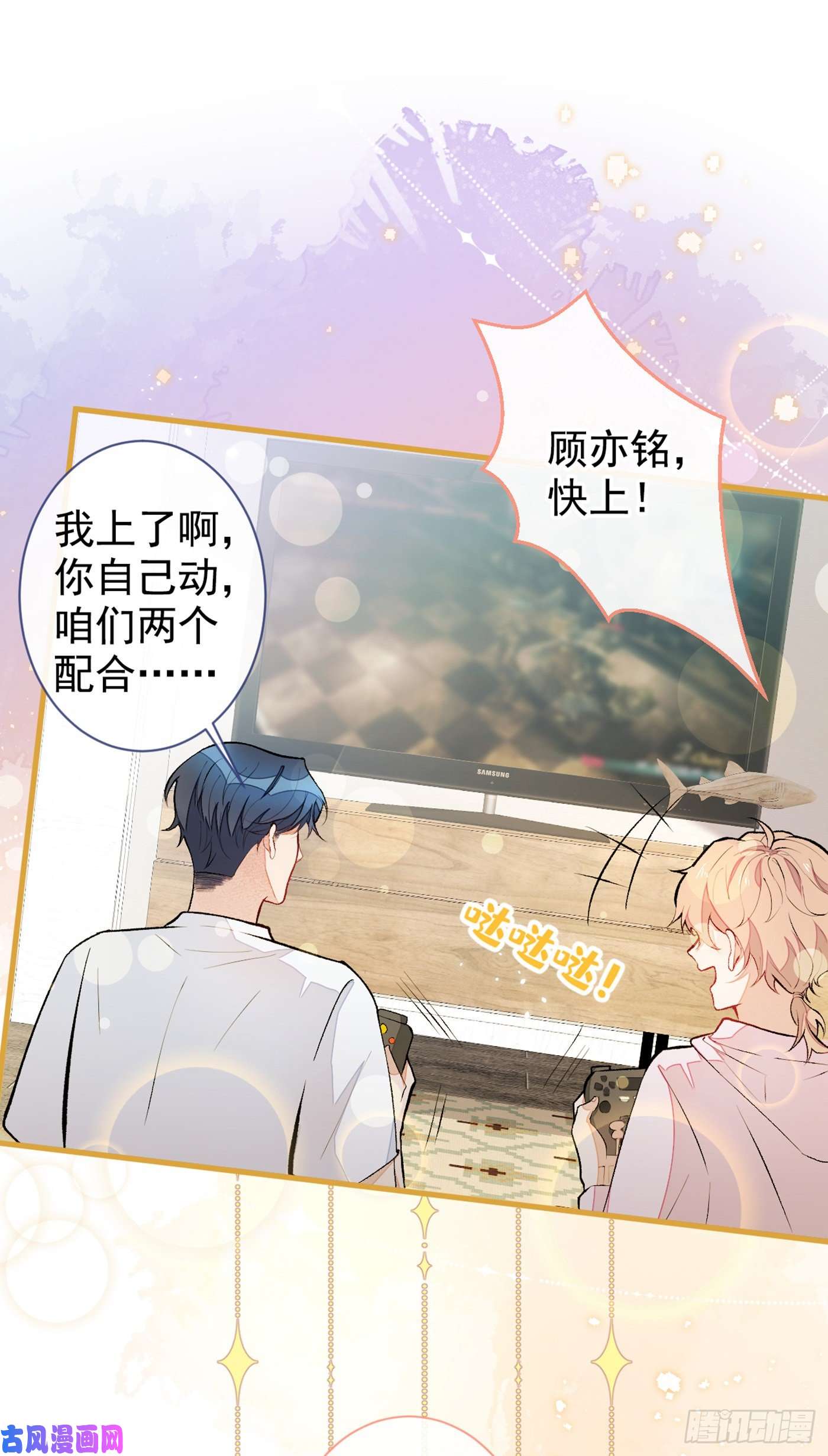 又被男神撩上热搜第57话 相亲还是查户口？