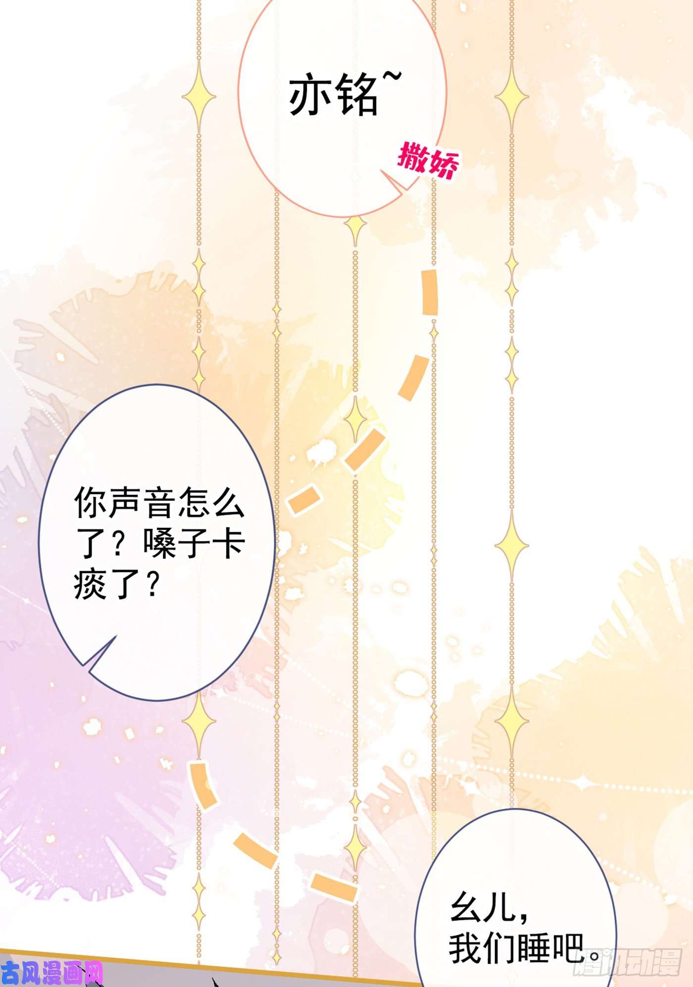 又被男神撩上热搜第57话 相亲还是查户口？