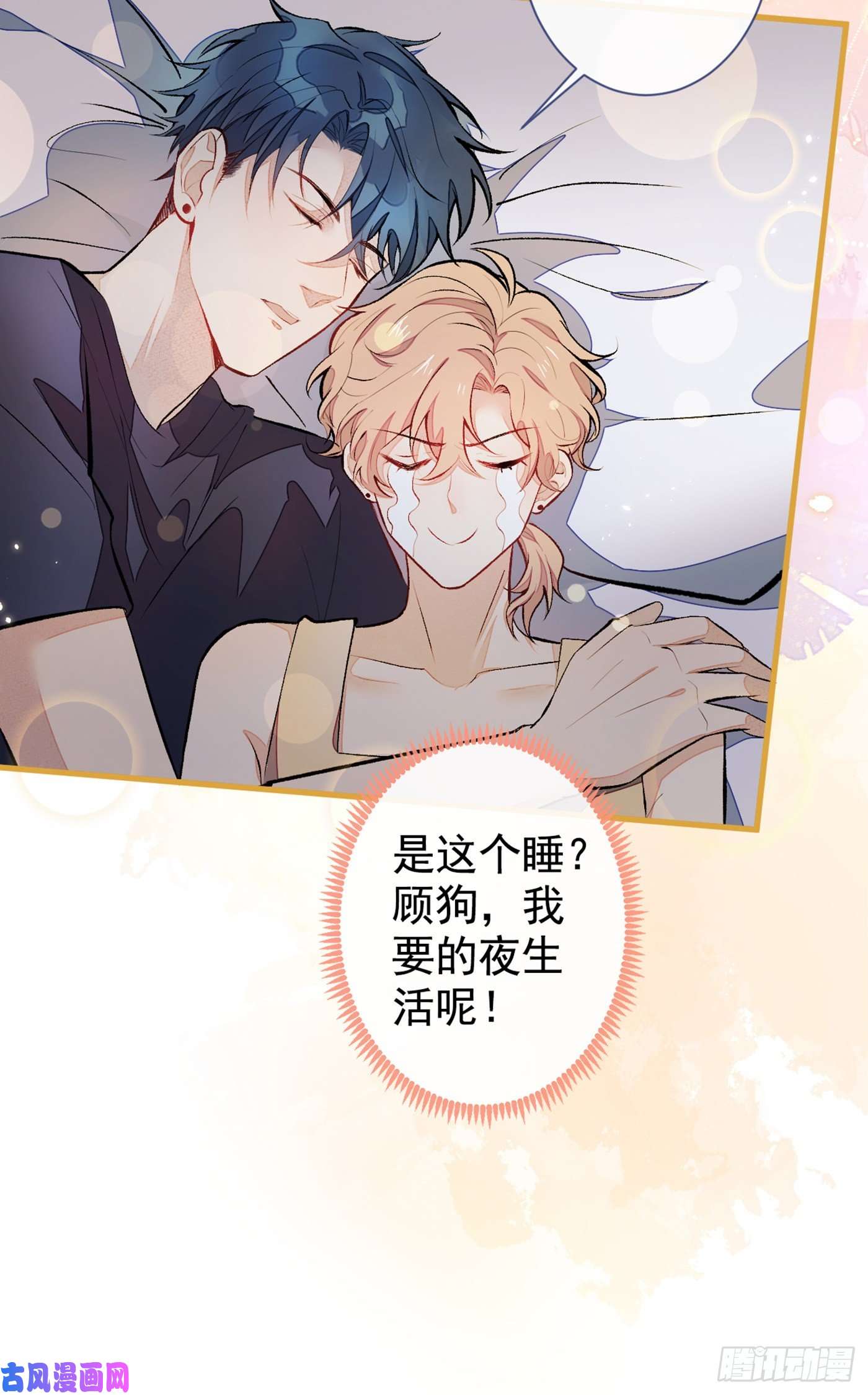 又被男神撩上热搜第57话 相亲还是查户口？