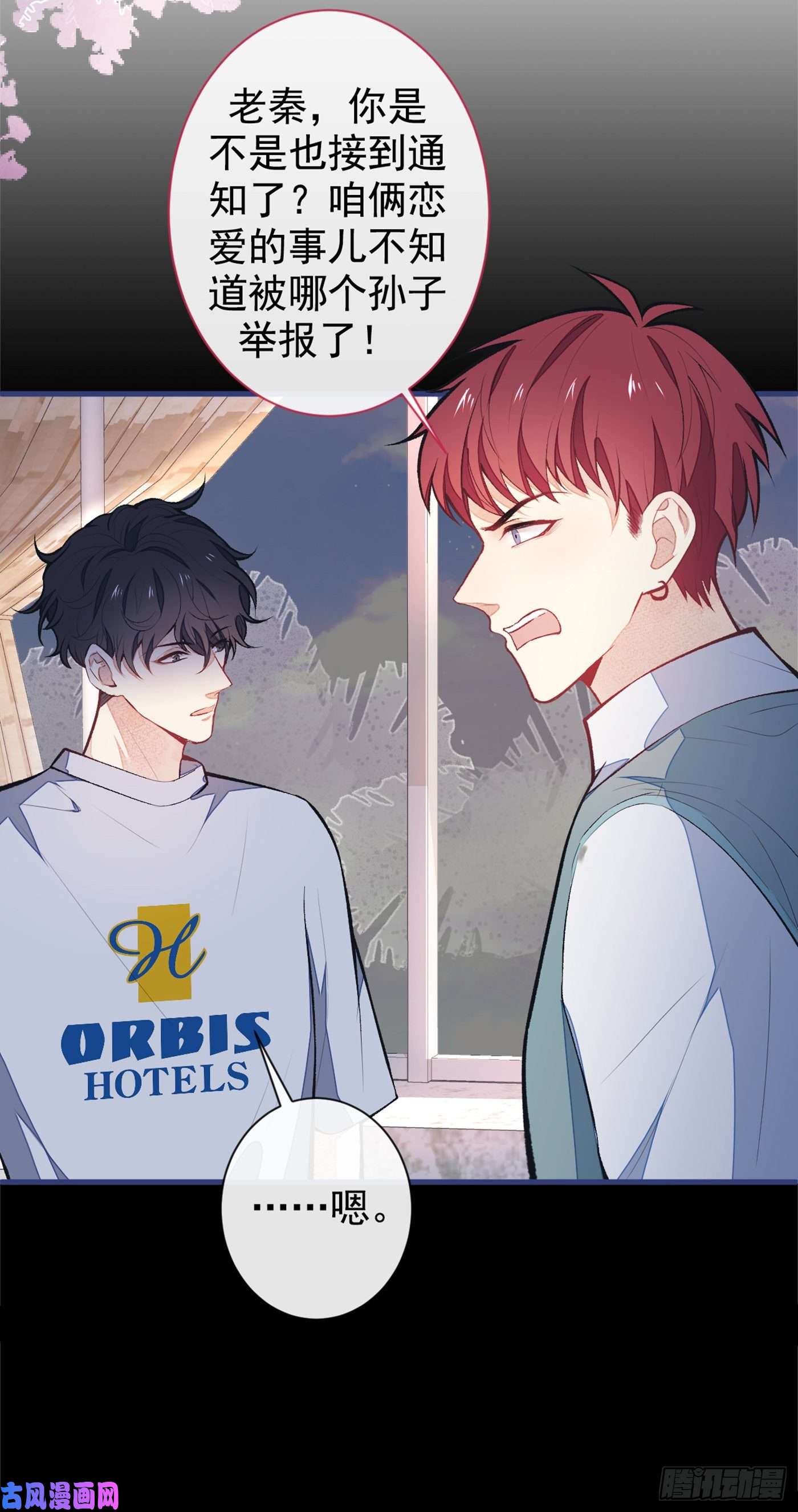 又被男神撩上热搜第58话 秦风…他就是个怂货！