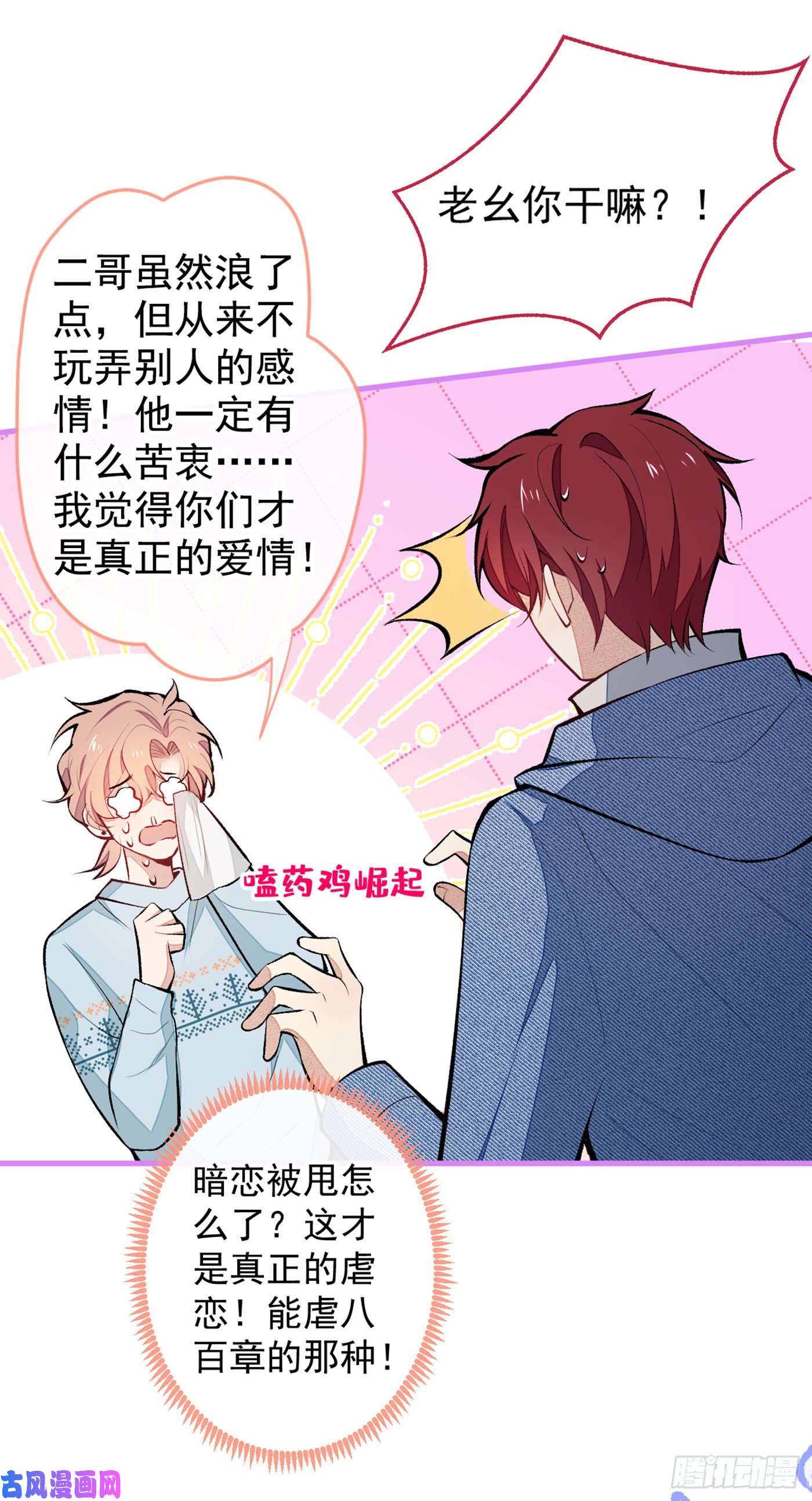 又被男神撩上热搜第58话 秦风…他就是个怂货！