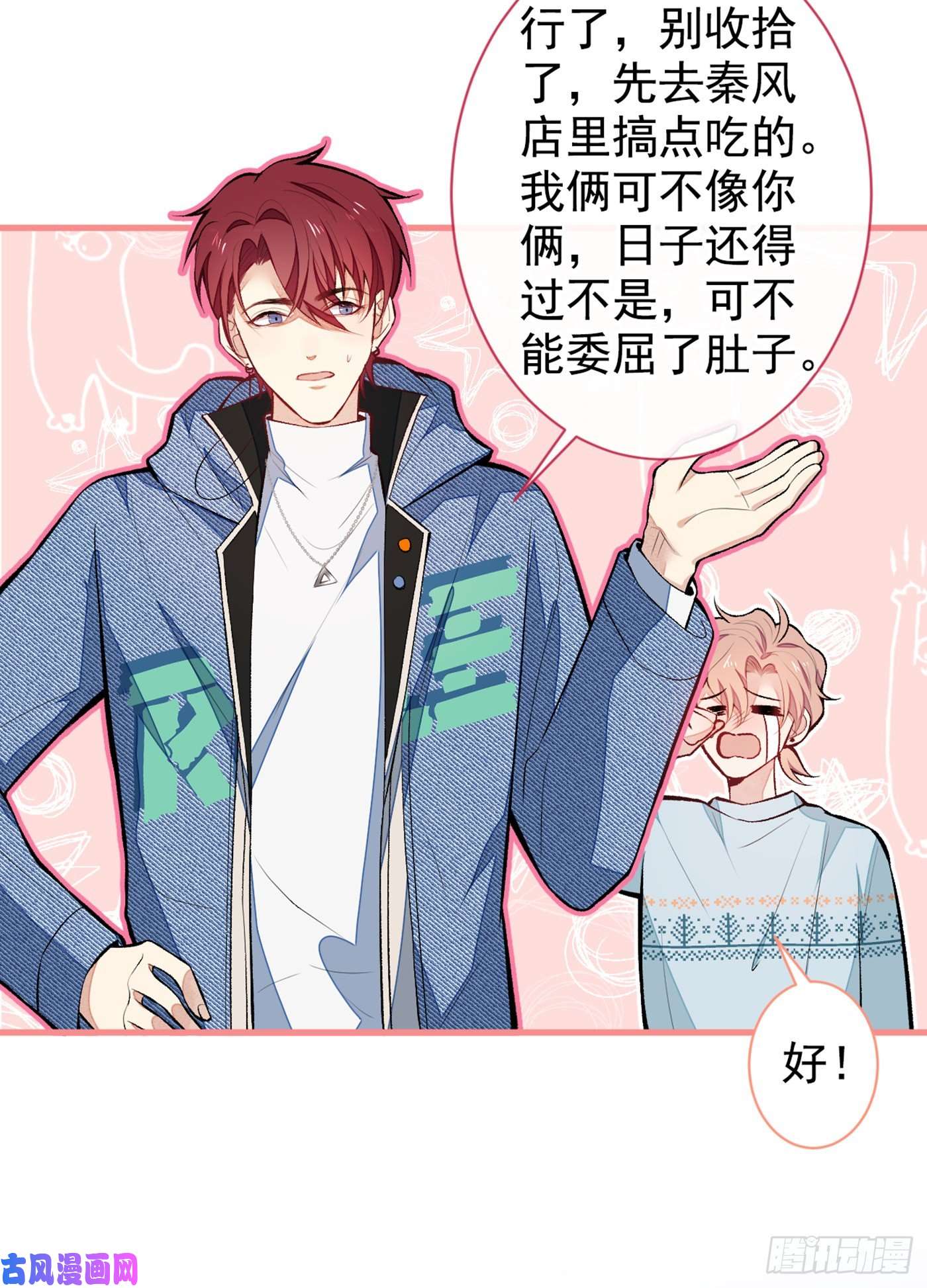 又被男神撩上热搜第58话 秦风…他就是个怂货！