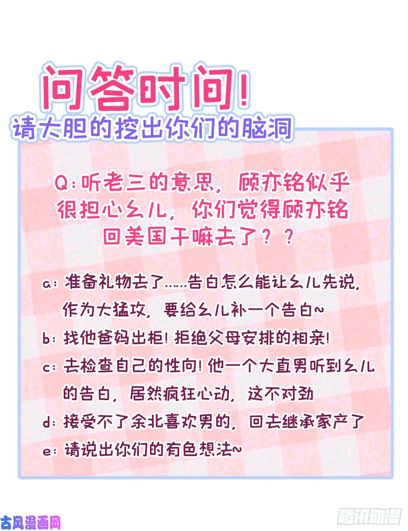 又被男神撩上热搜第58话 秦风…他就是个怂货！