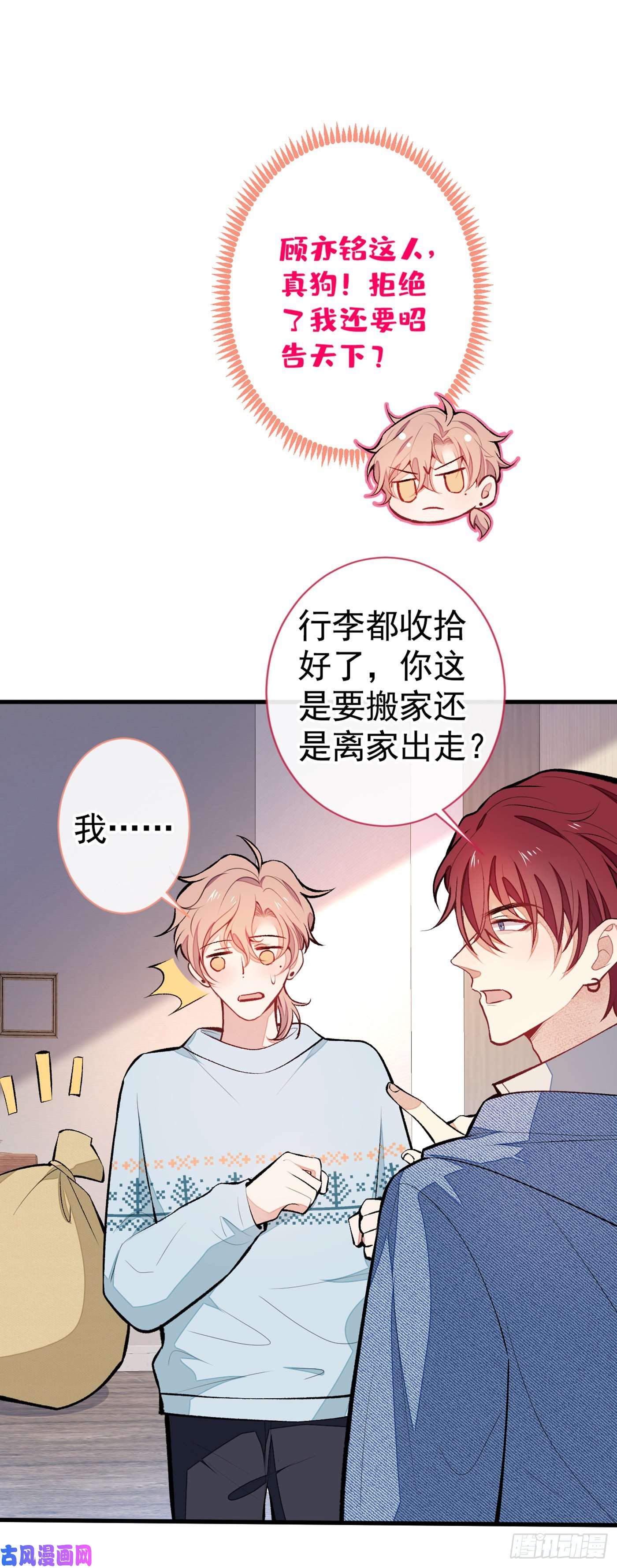 又被男神撩上热搜第58话 秦风…他就是个怂货！