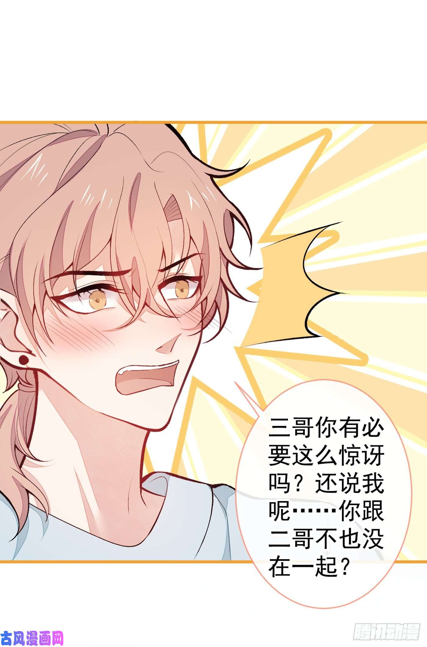 又被男神撩上热搜第58话 秦风…他就是个怂货！