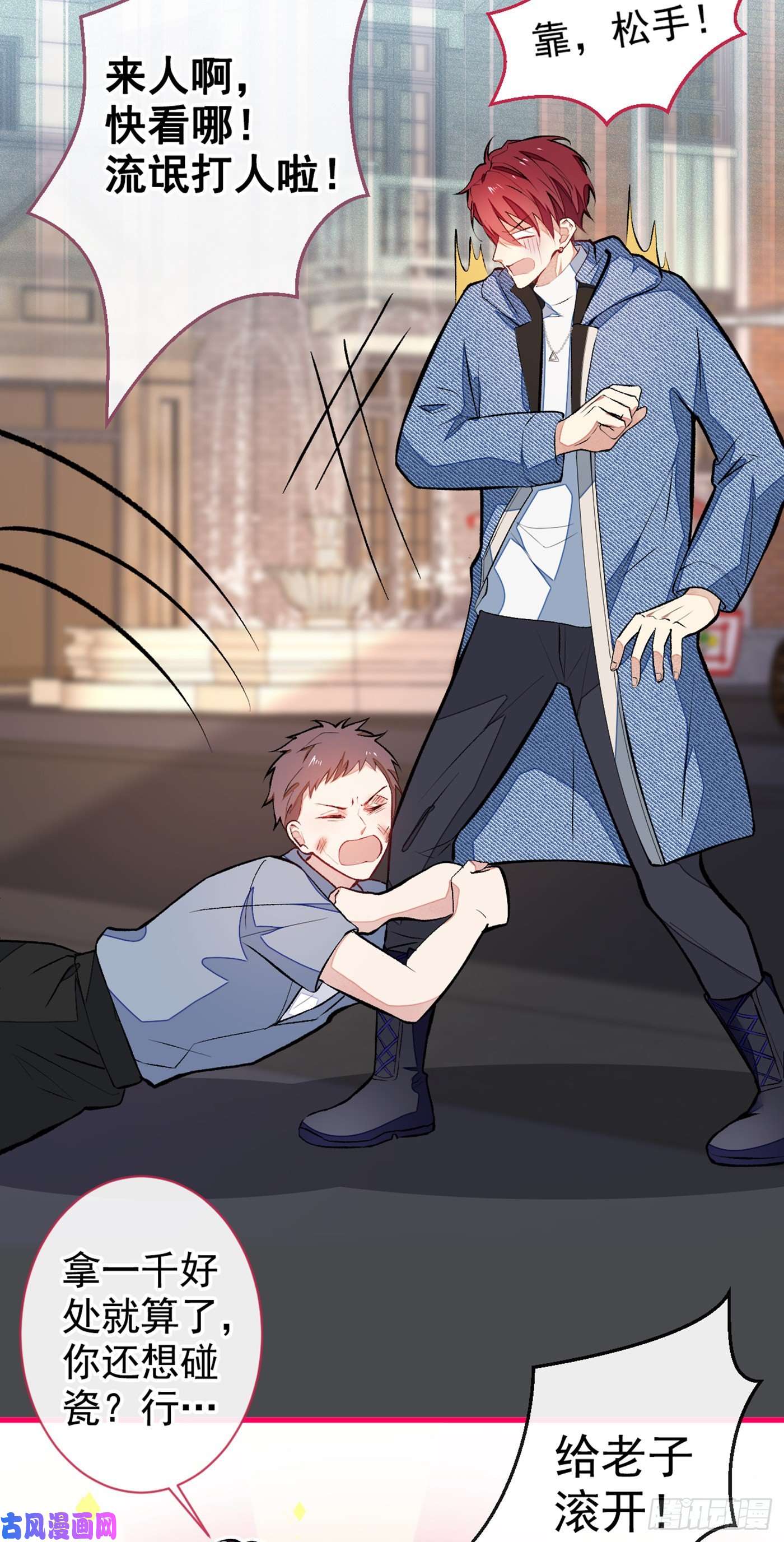 又被男神撩上热搜第59话 这还讹上了？