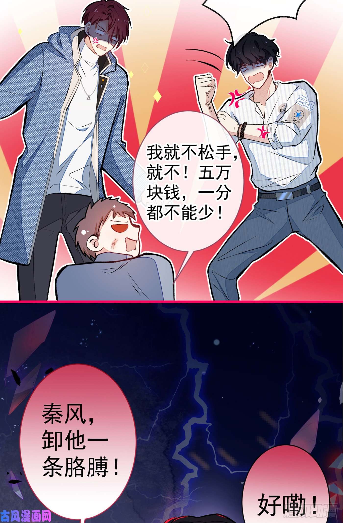 又被男神撩上热搜第59话 这还讹上了？