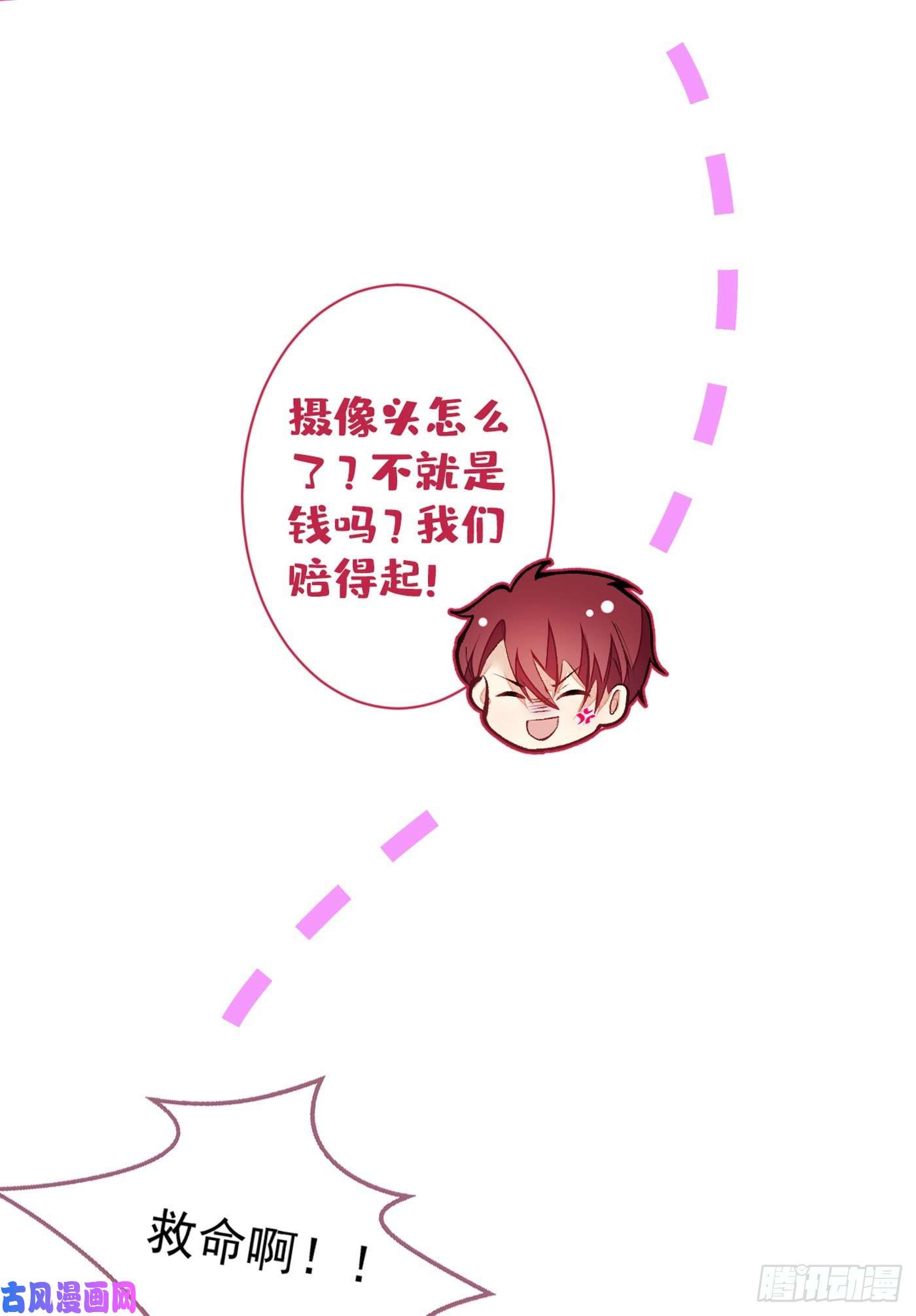 又被男神撩上热搜第59话 这还讹上了？