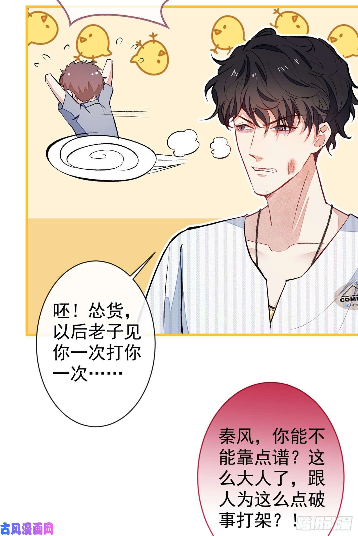 又被男神撩上热搜第59话 这还讹上了？