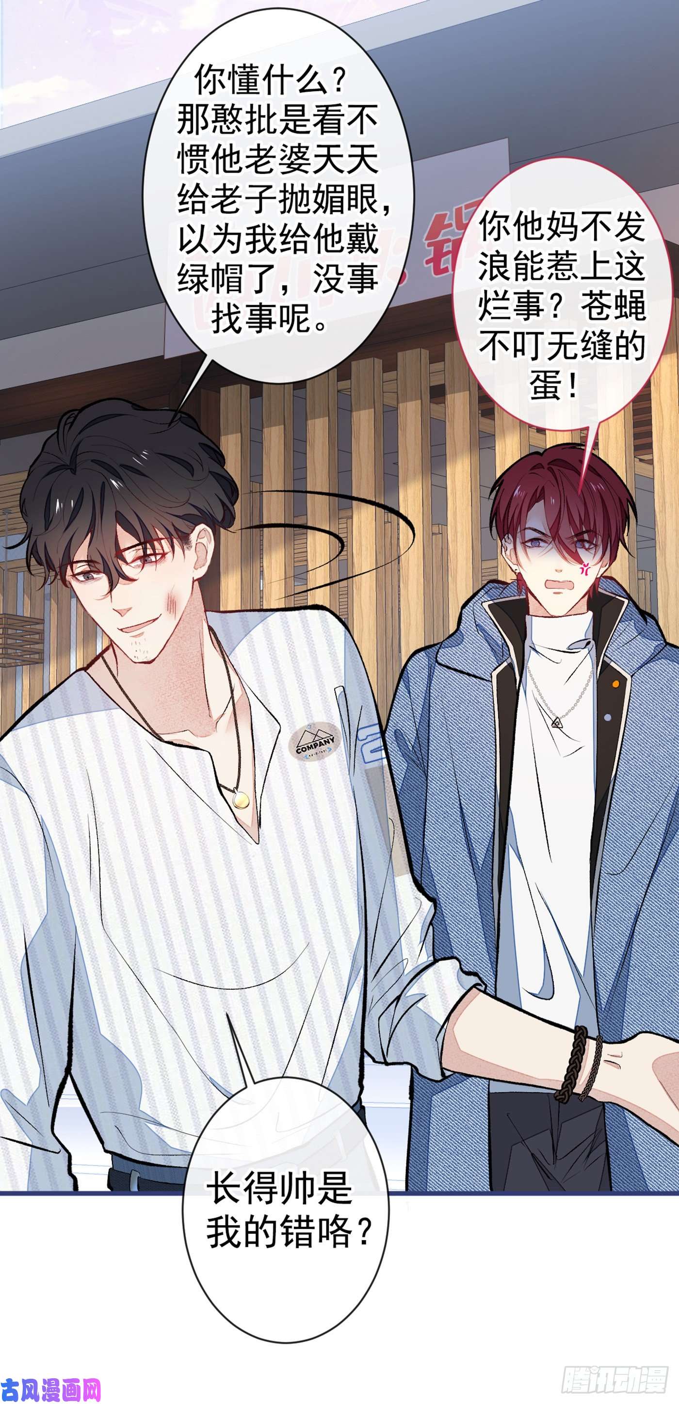 又被男神撩上热搜第59话 这还讹上了？