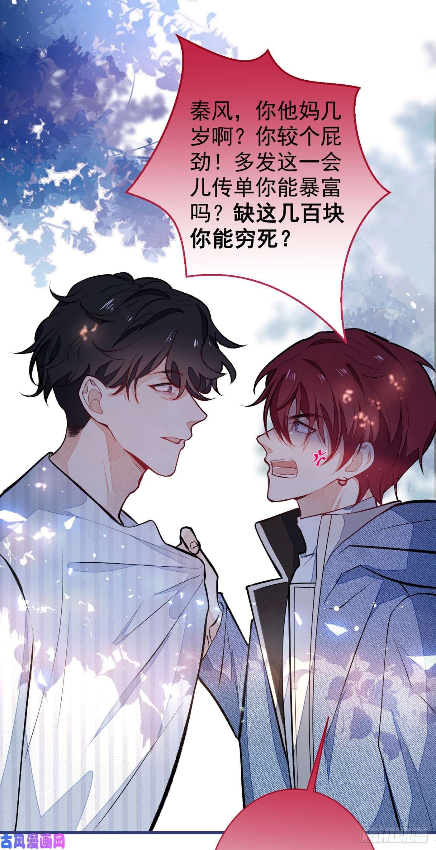 又被男神撩上热搜第59话 这还讹上了？