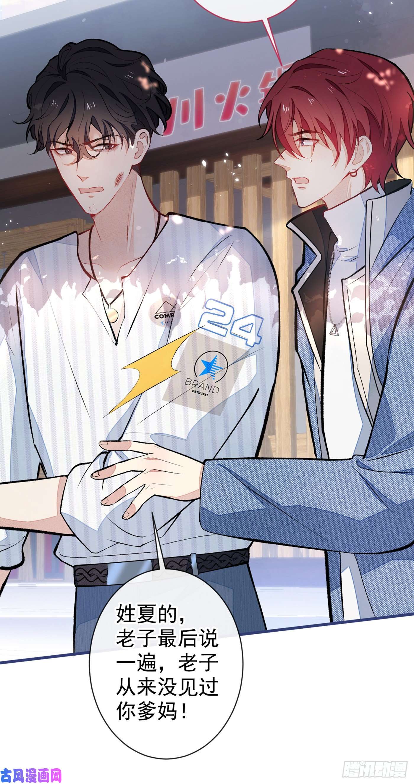 又被男神撩上热搜第59话 这还讹上了？