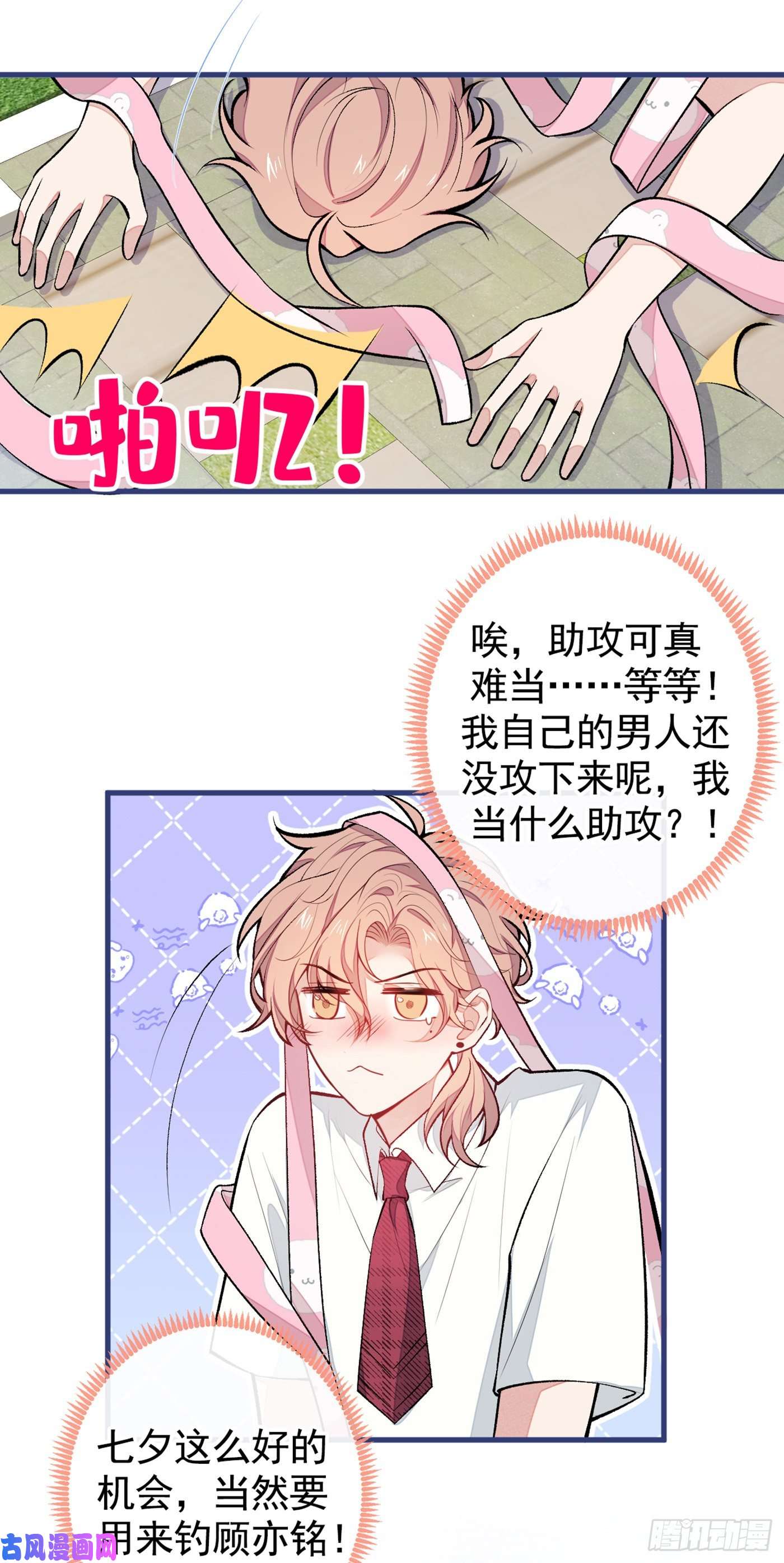 又被男神撩上热搜七夕番外