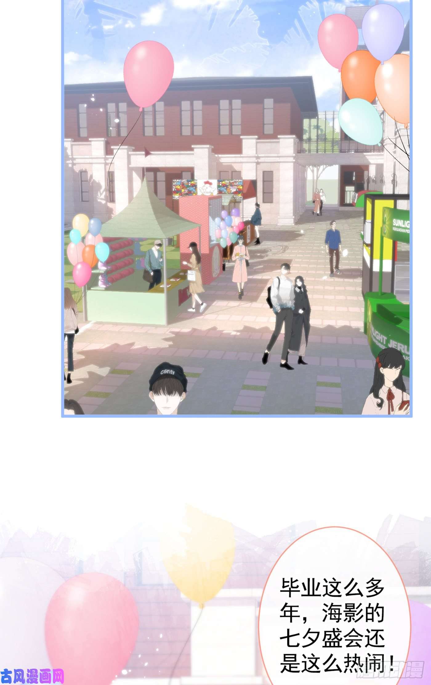 又被男神撩上热搜七夕番外